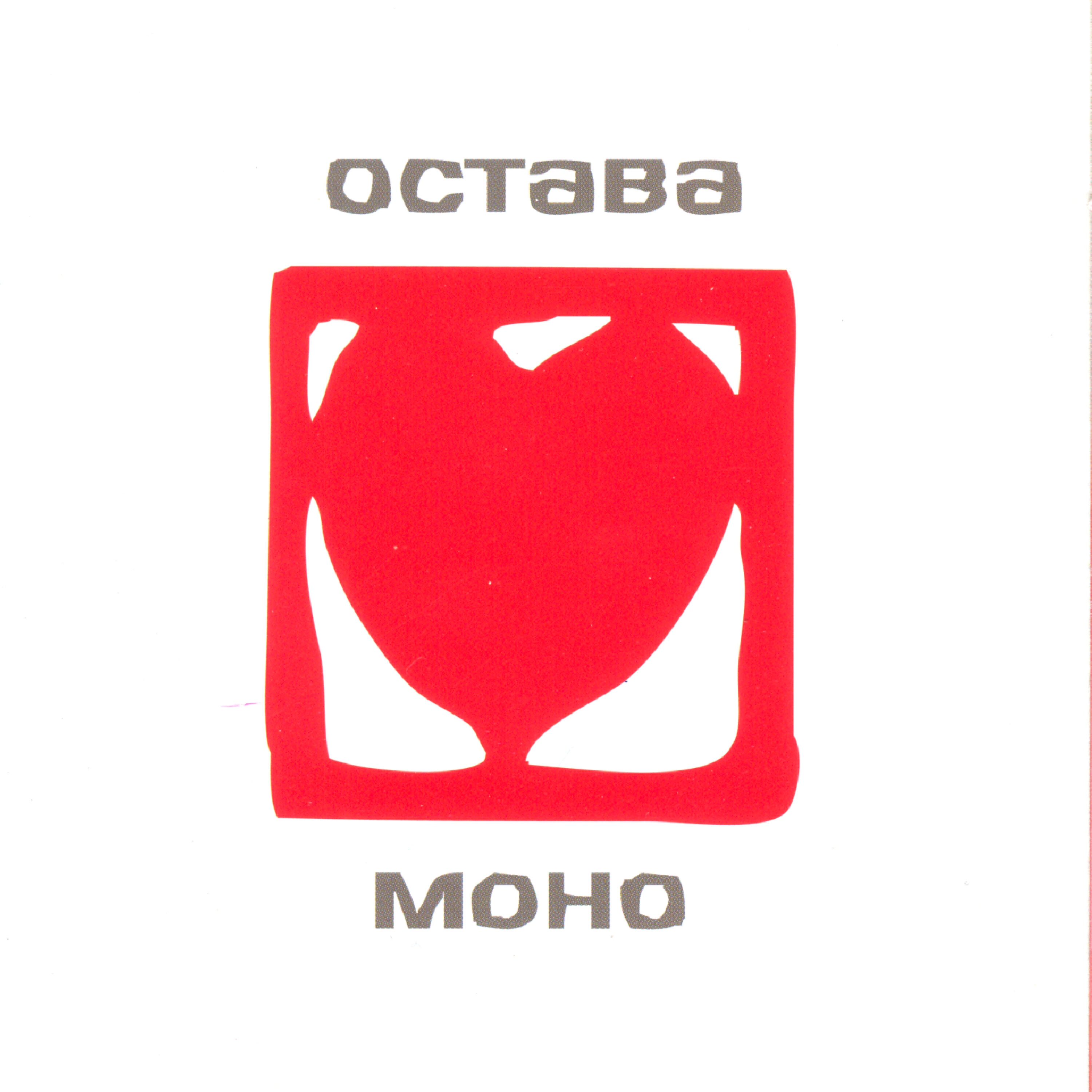 Релиз Mono