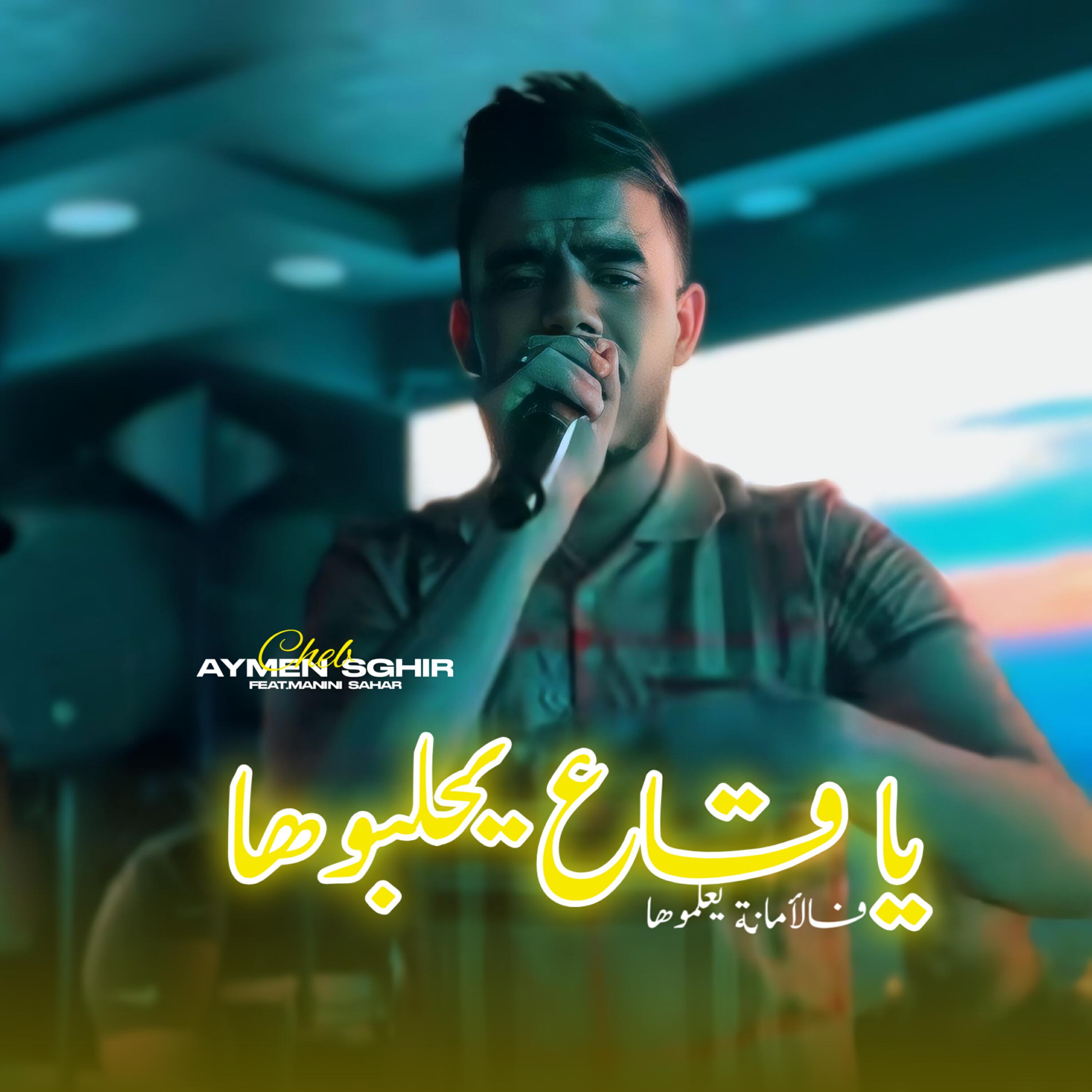 Cheb Aymen Sghir
