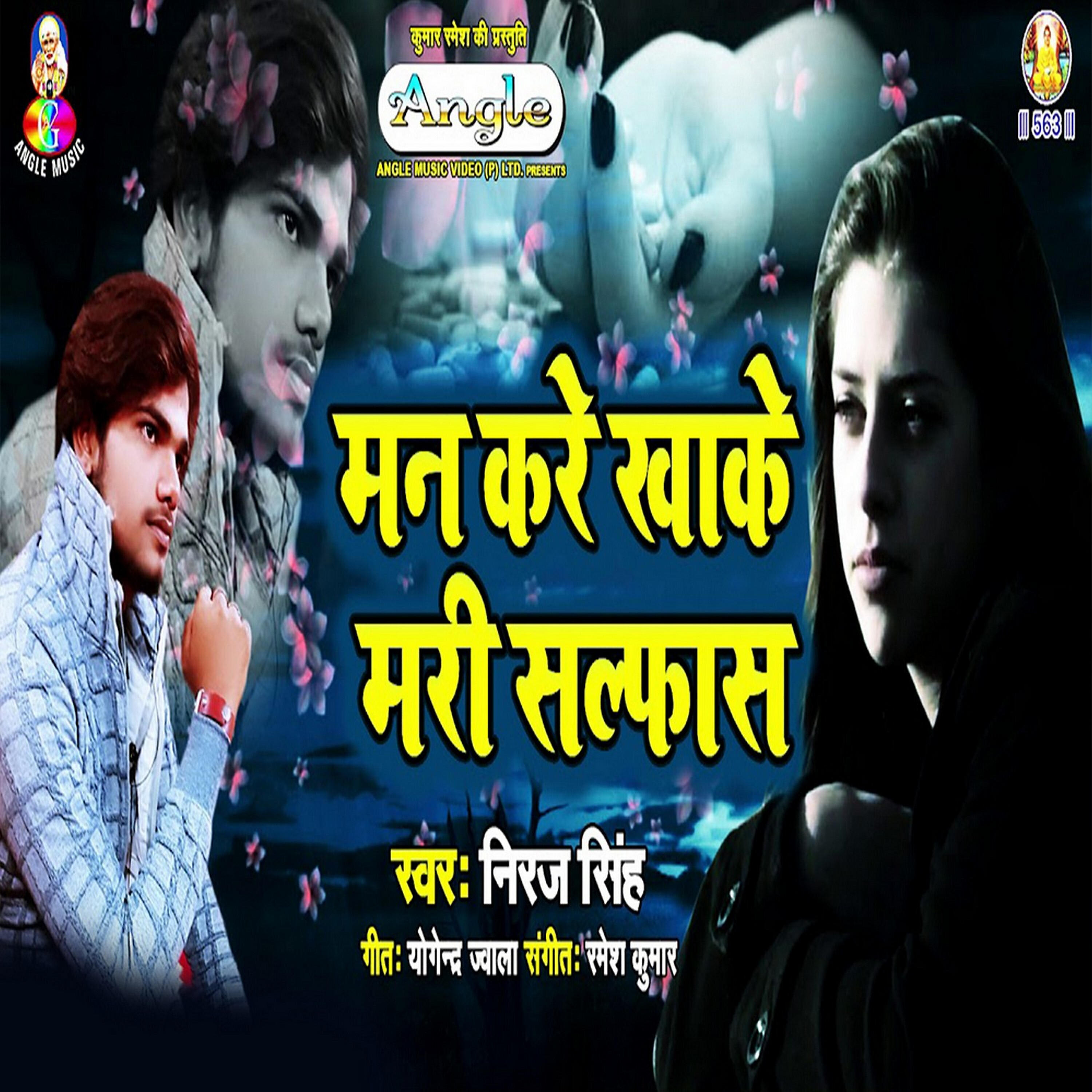 Релиз Man Kare Khake Mari Salfas