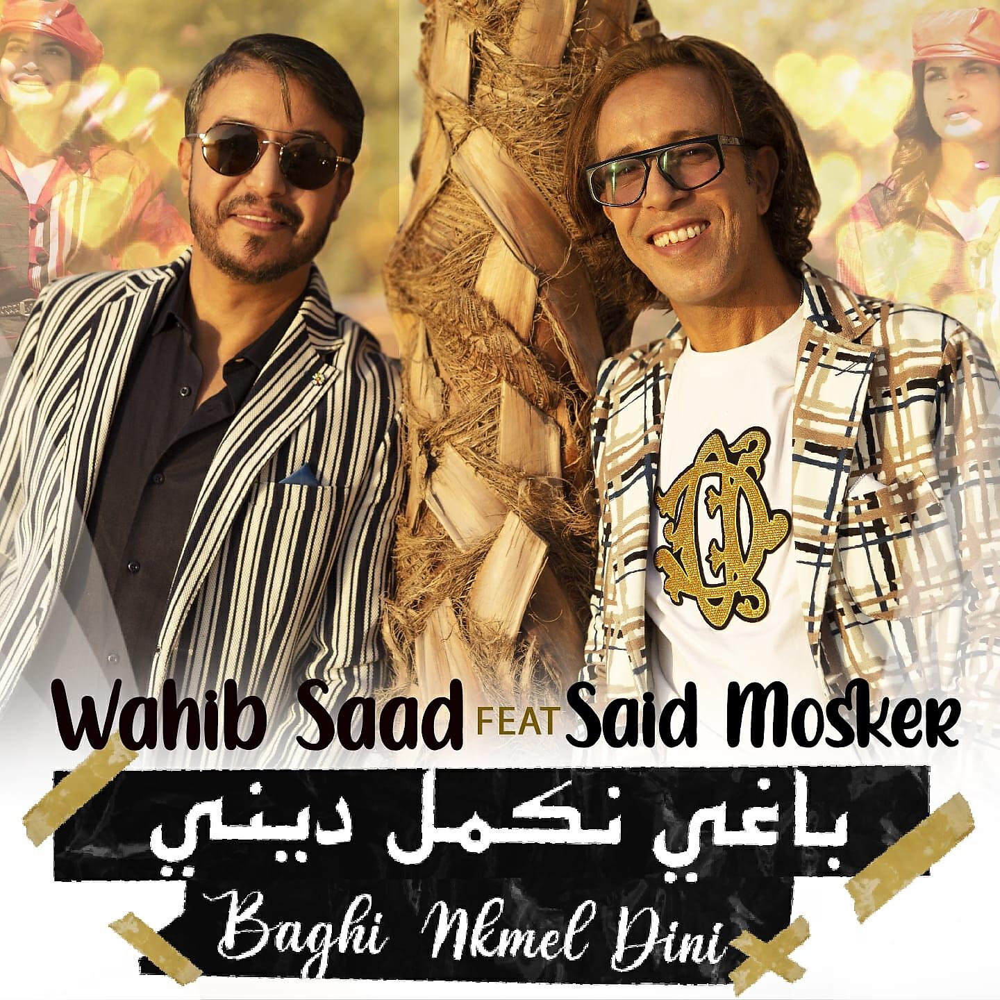 Релиз Baghi Nkmel Dini