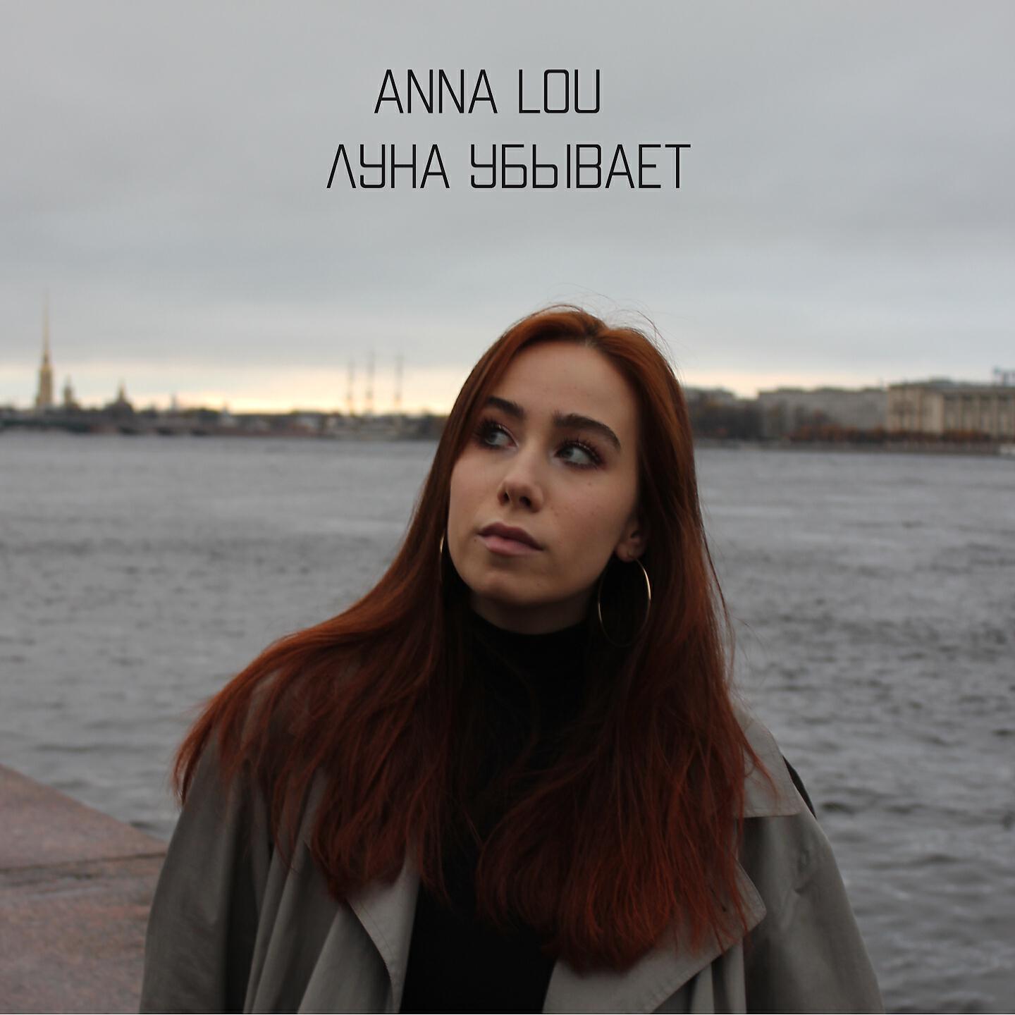 Anna Lou