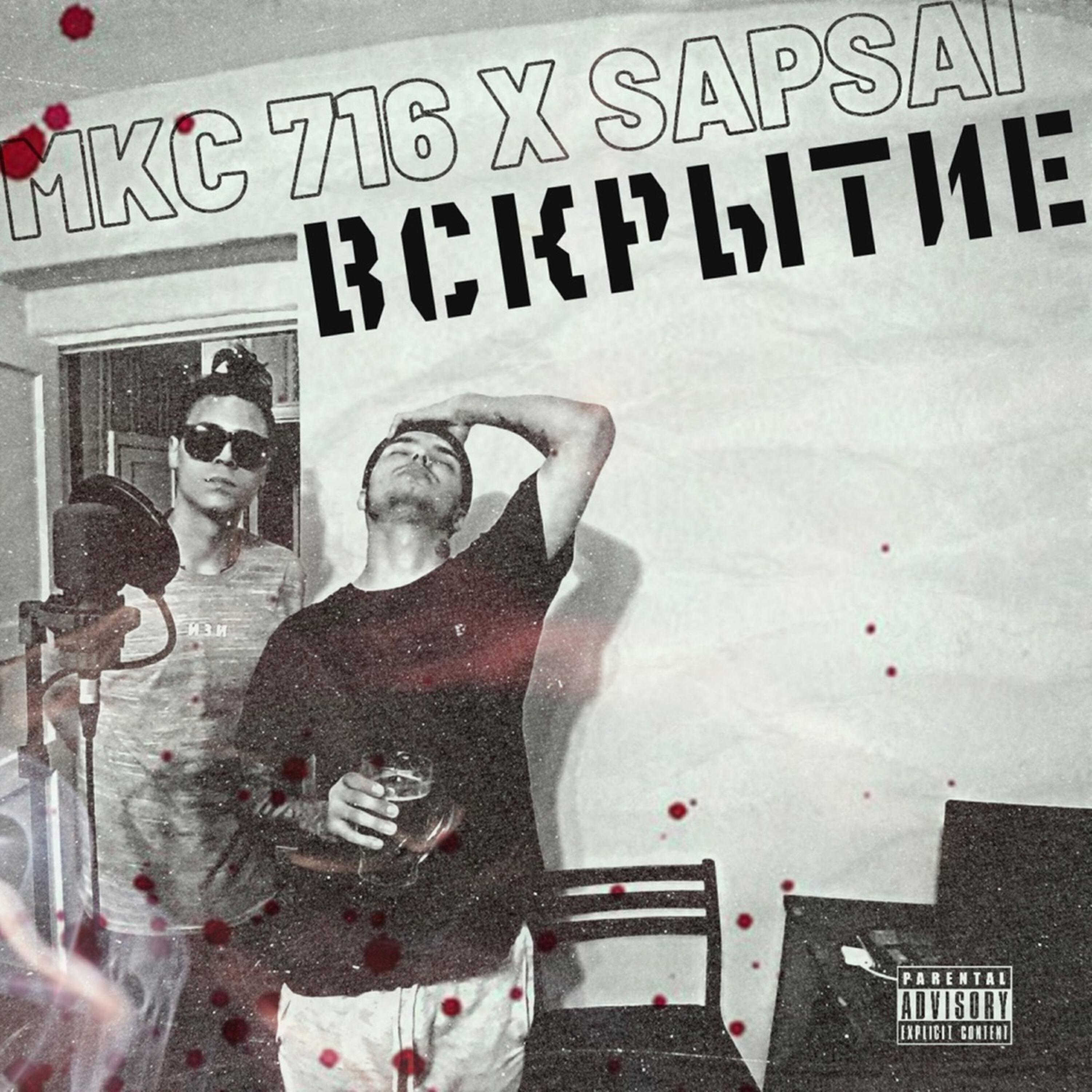 Постер альбома Вскрытие