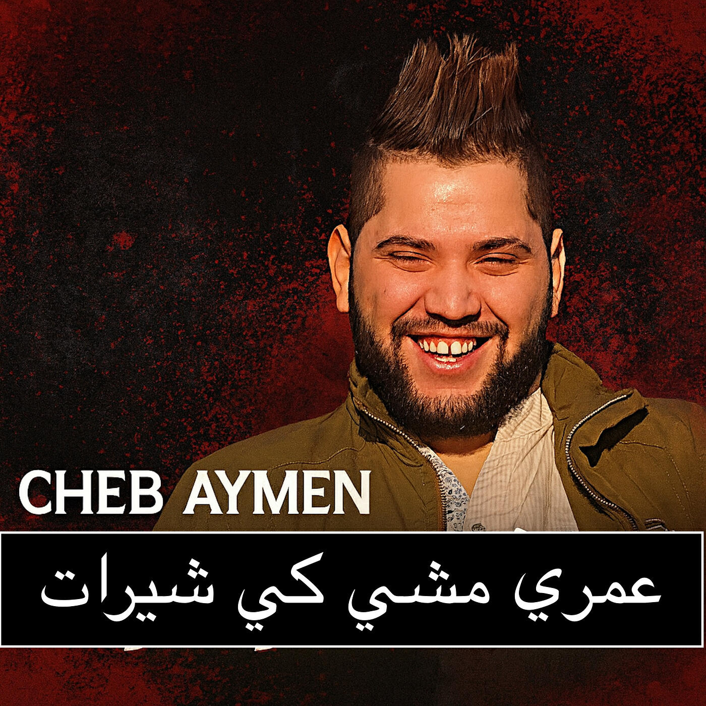 Релиз عمري مشي كي شيرات