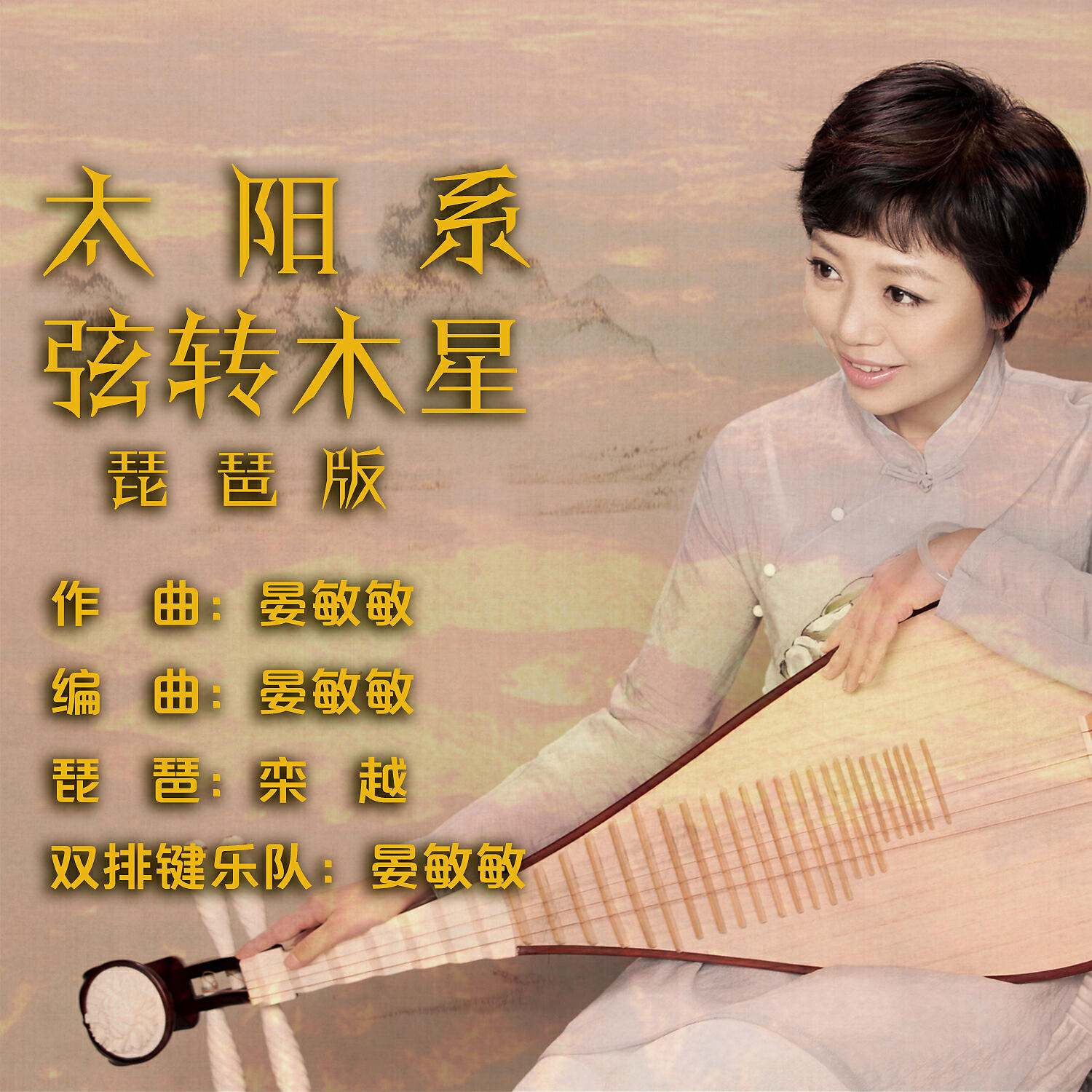 栾越