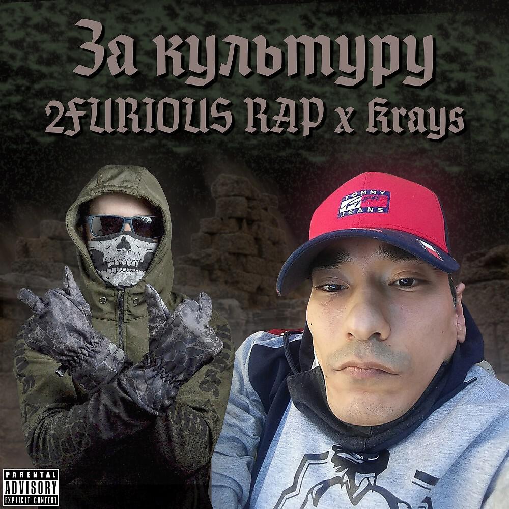 Релиз За культуру