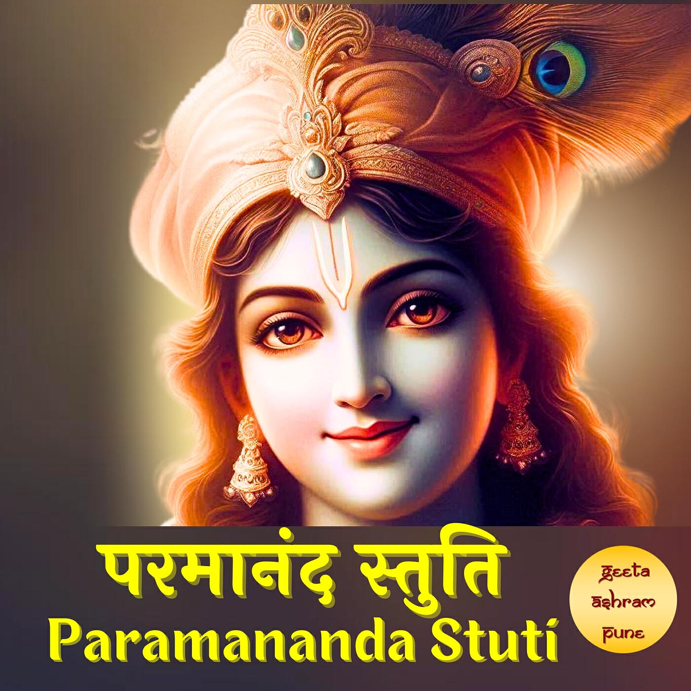 Релиз Paramananda Stuti (Geeta Ashram Pune)