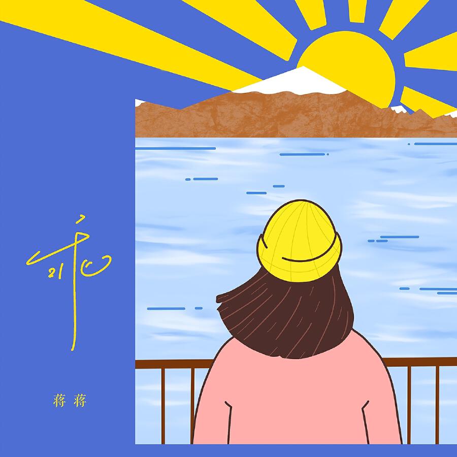 Релиз 乖