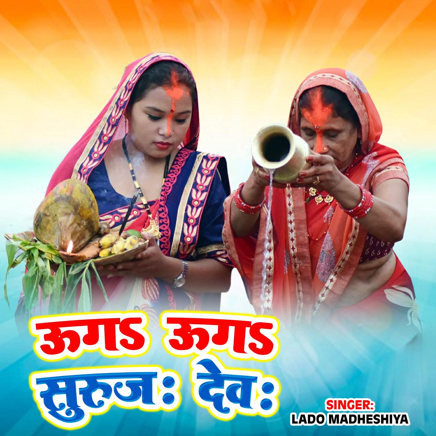 Релиз Ugha Ugha Suraj Dev