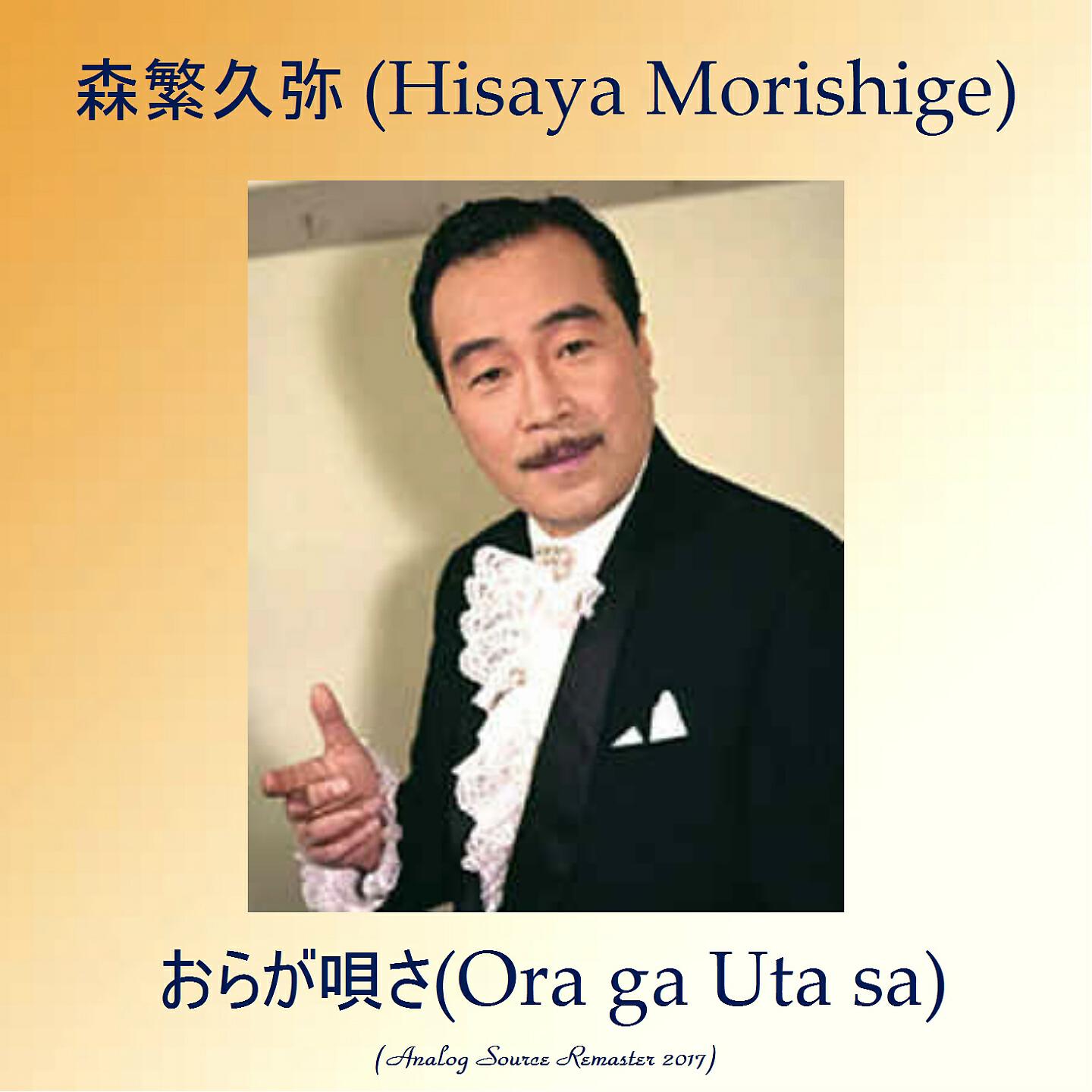 Релиз おらが唄さ(Ora ga Uta sa)