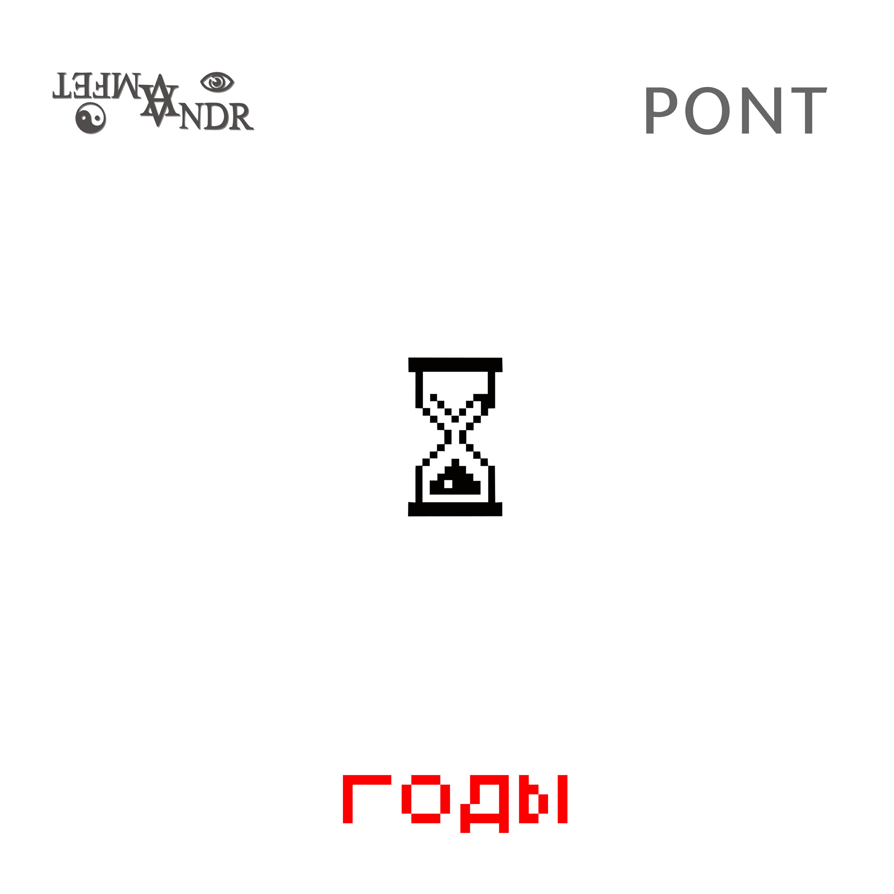 Релиз Годы