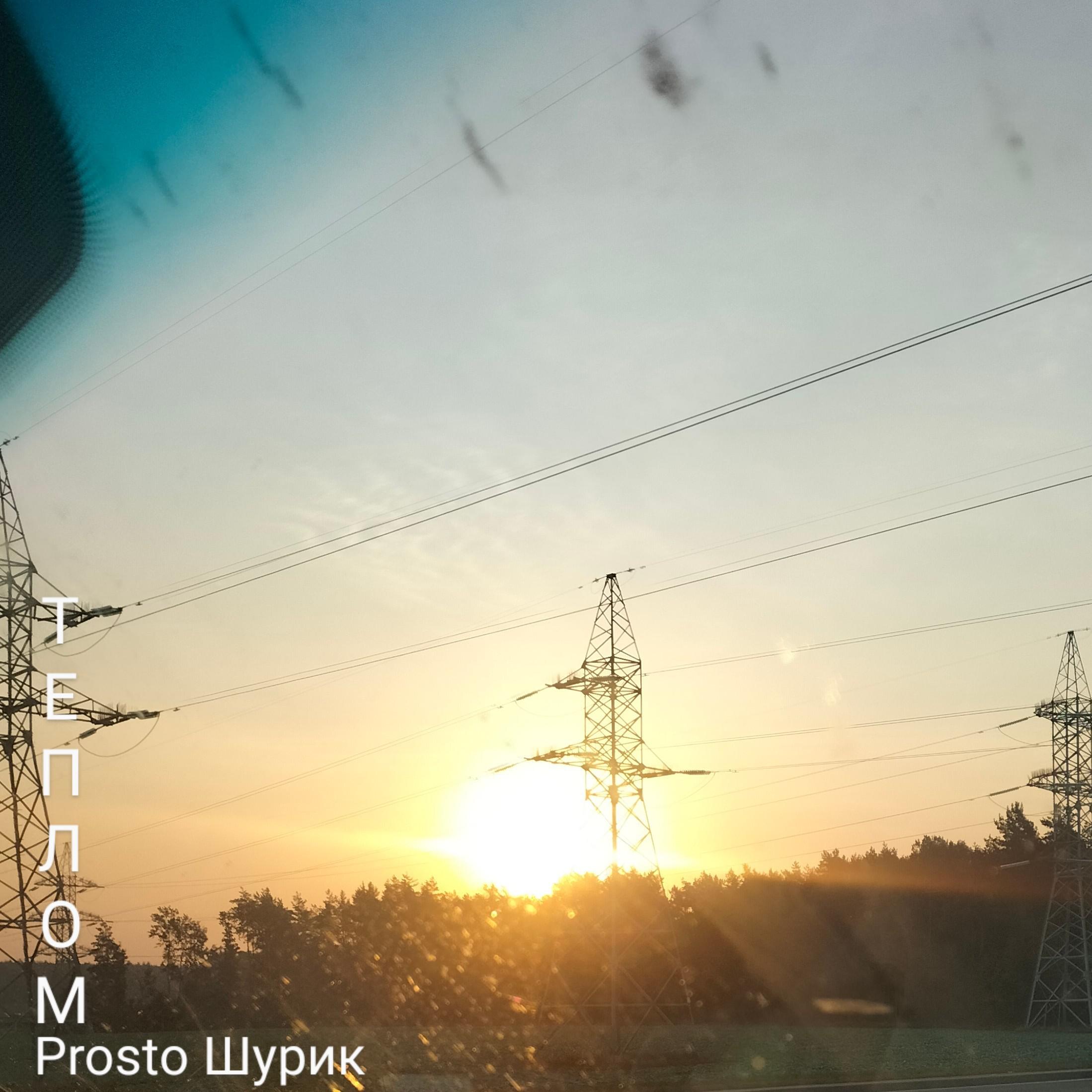 Релиз Теплом