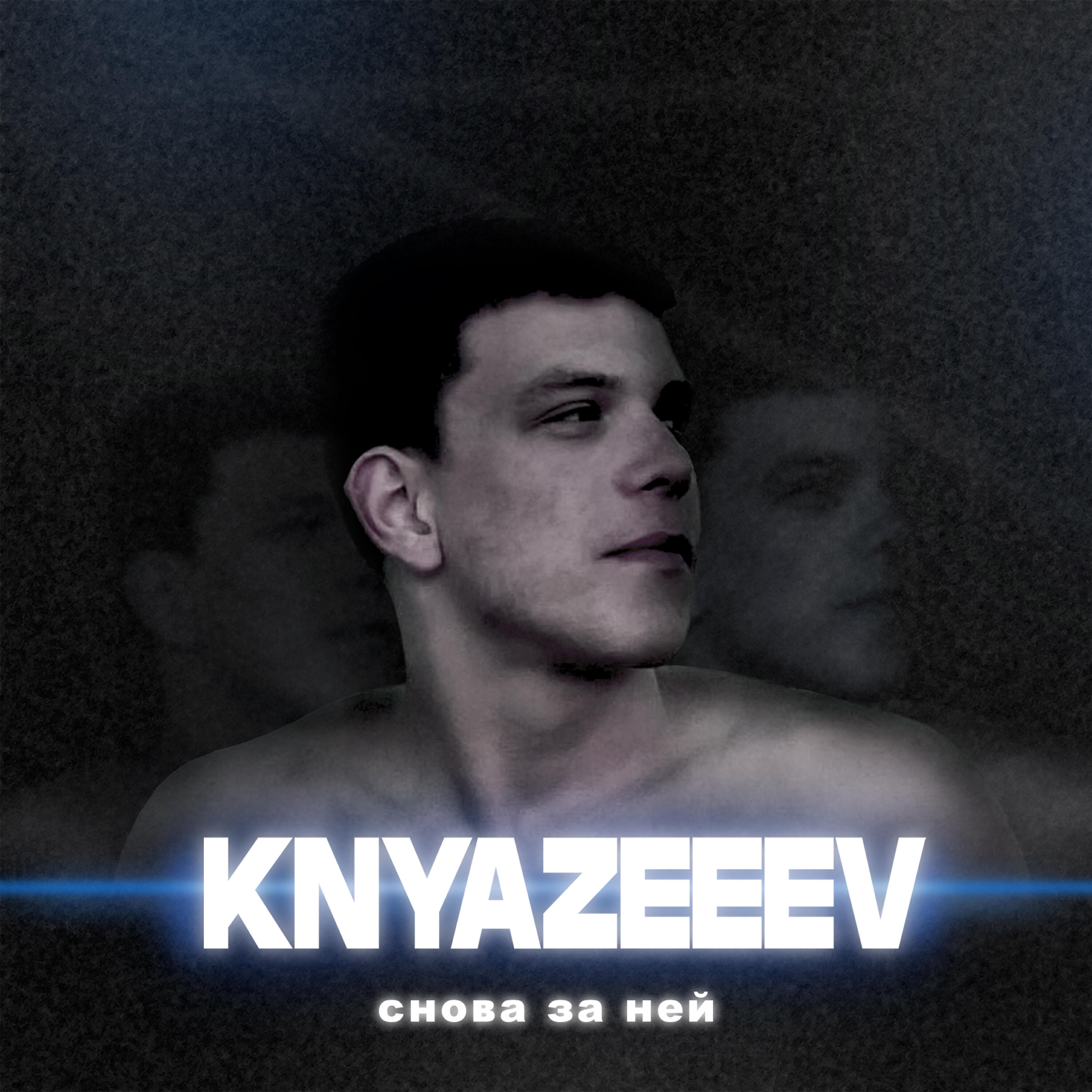 Релиз Снова за ней