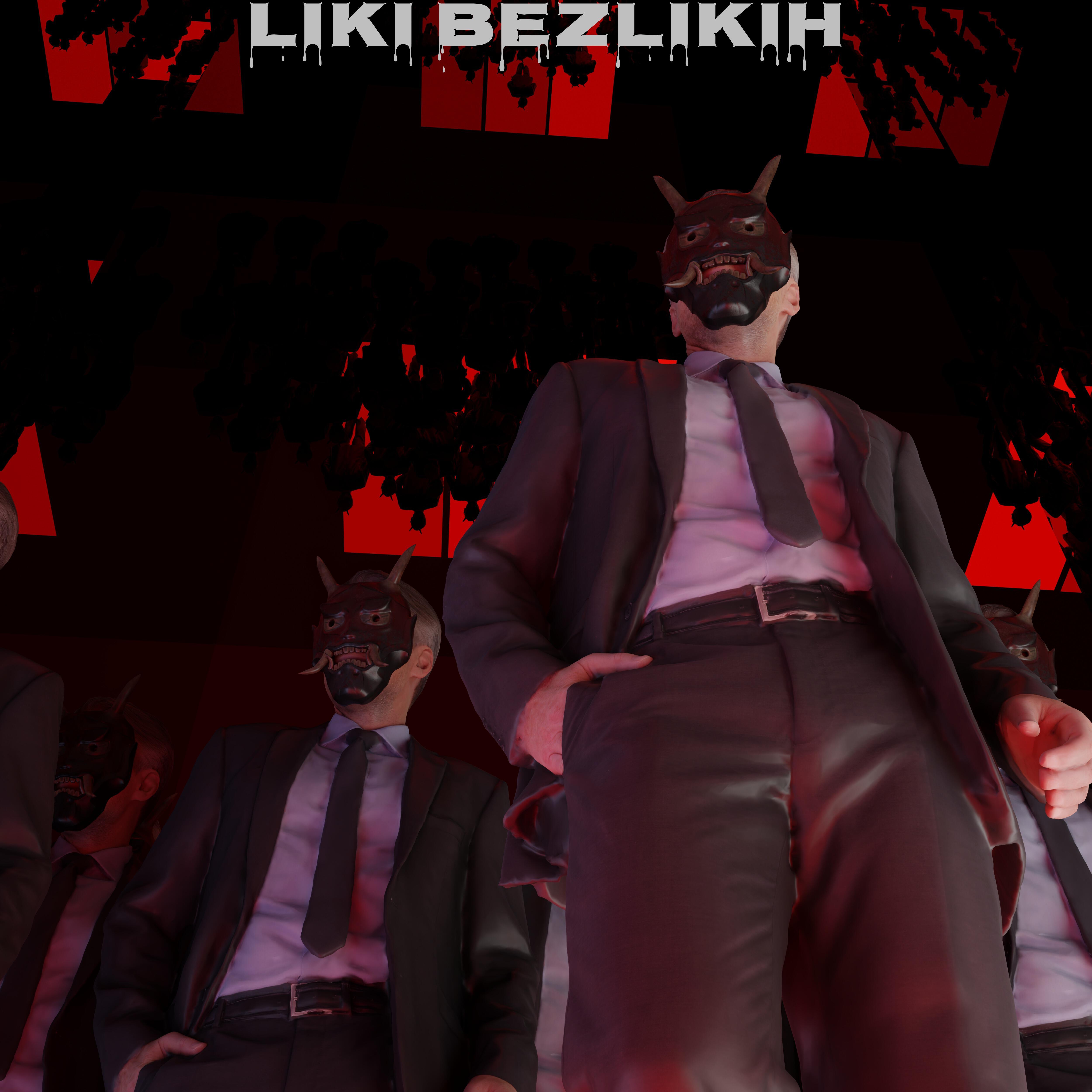 Релиз Liki Bezlikih