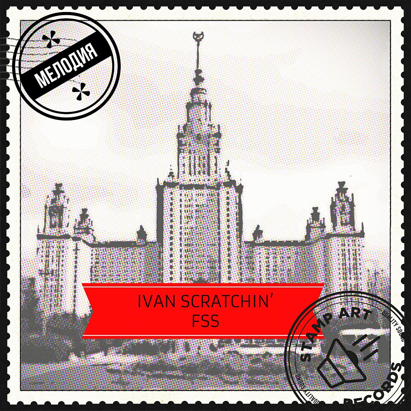 Релиз FSS