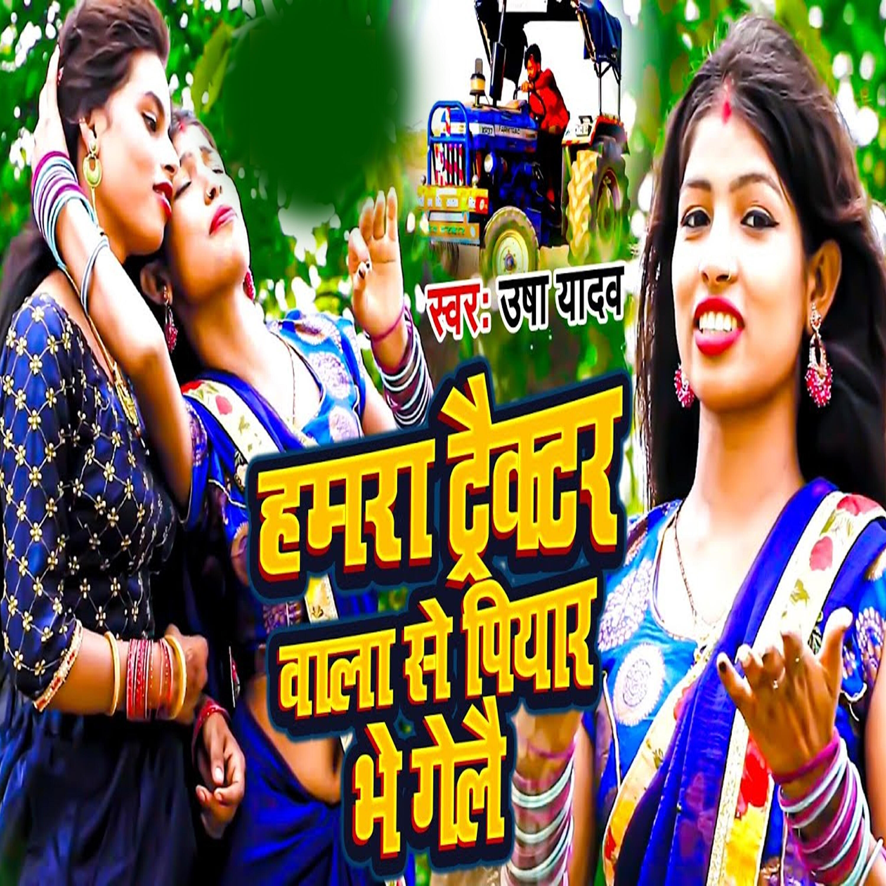Релиз hamaara traiktar vaale se pyaar bhe gele