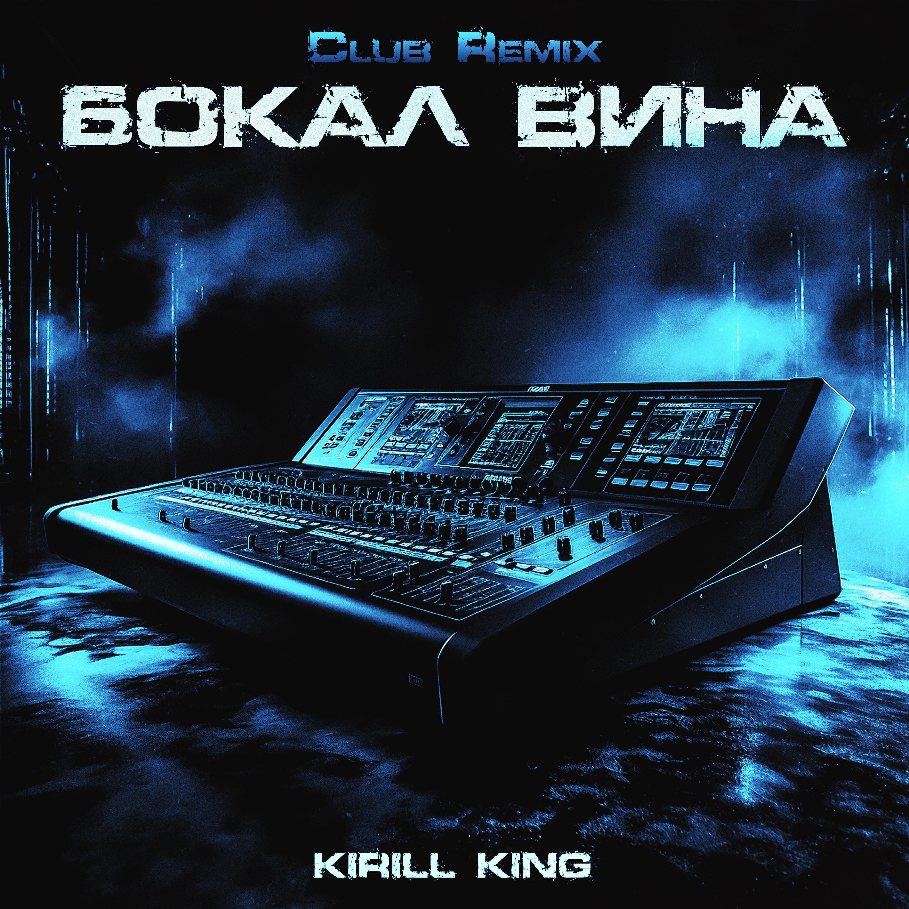 KIRILL KING