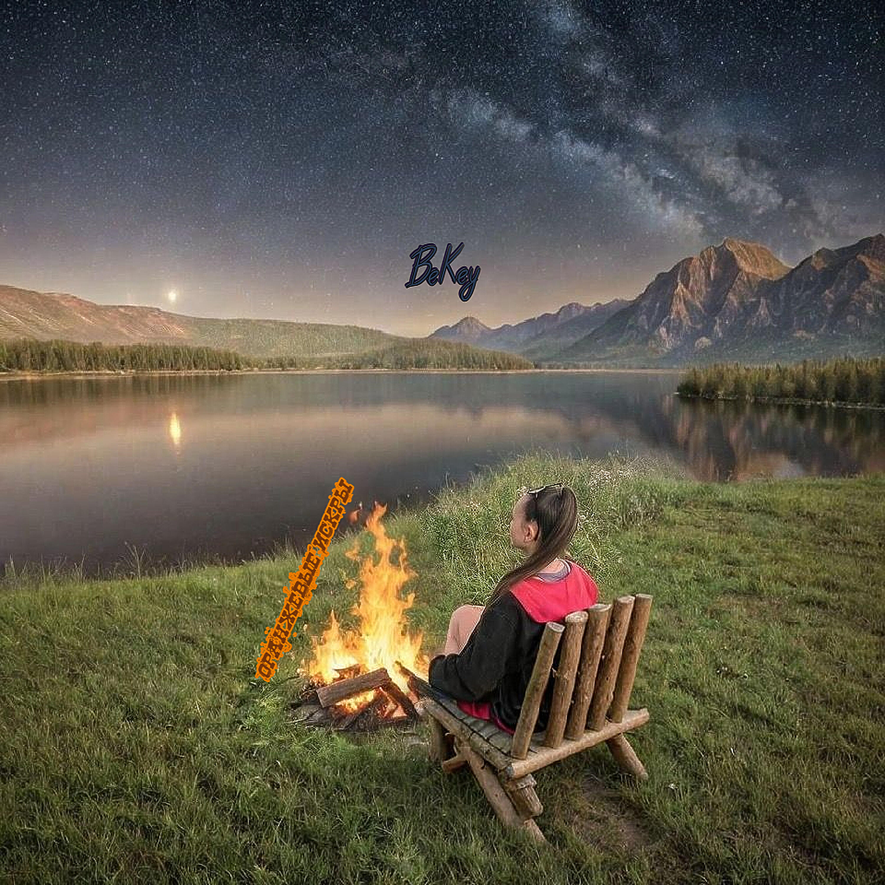 Релиз Оранжевые искры