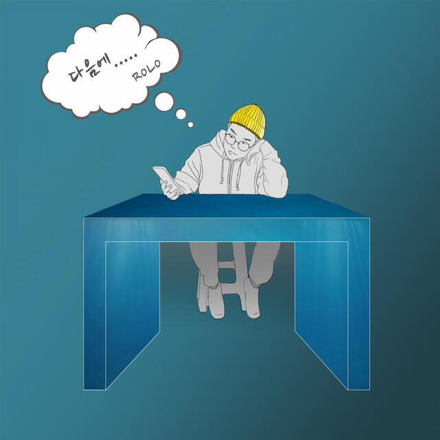 Релиз 다음에