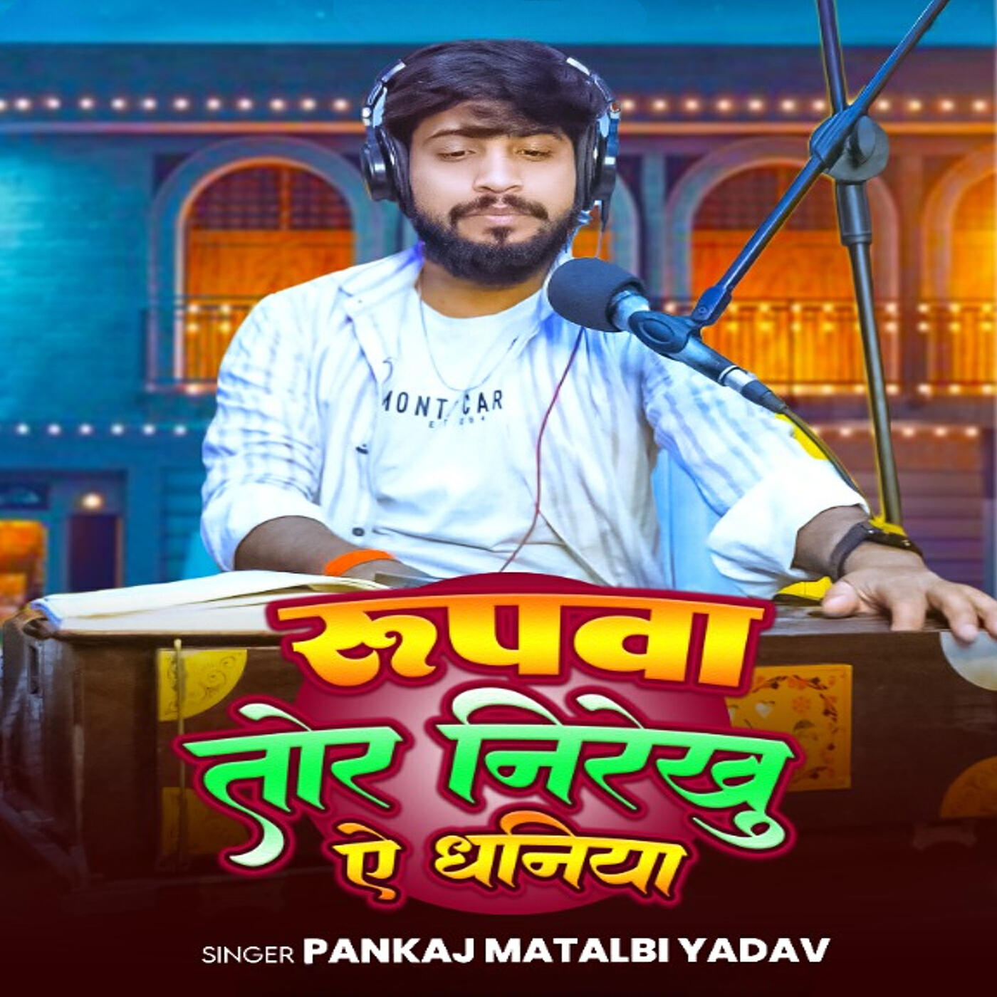 Релиз Rupwa Tor Nirekhu Ae Dhaniya