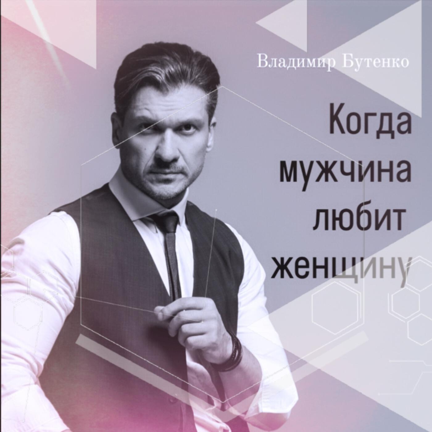 Релиз Когда мужчина любит женщину