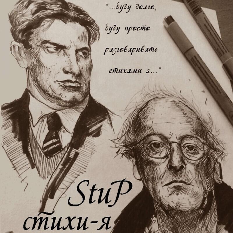 Релиз Стихи-Я