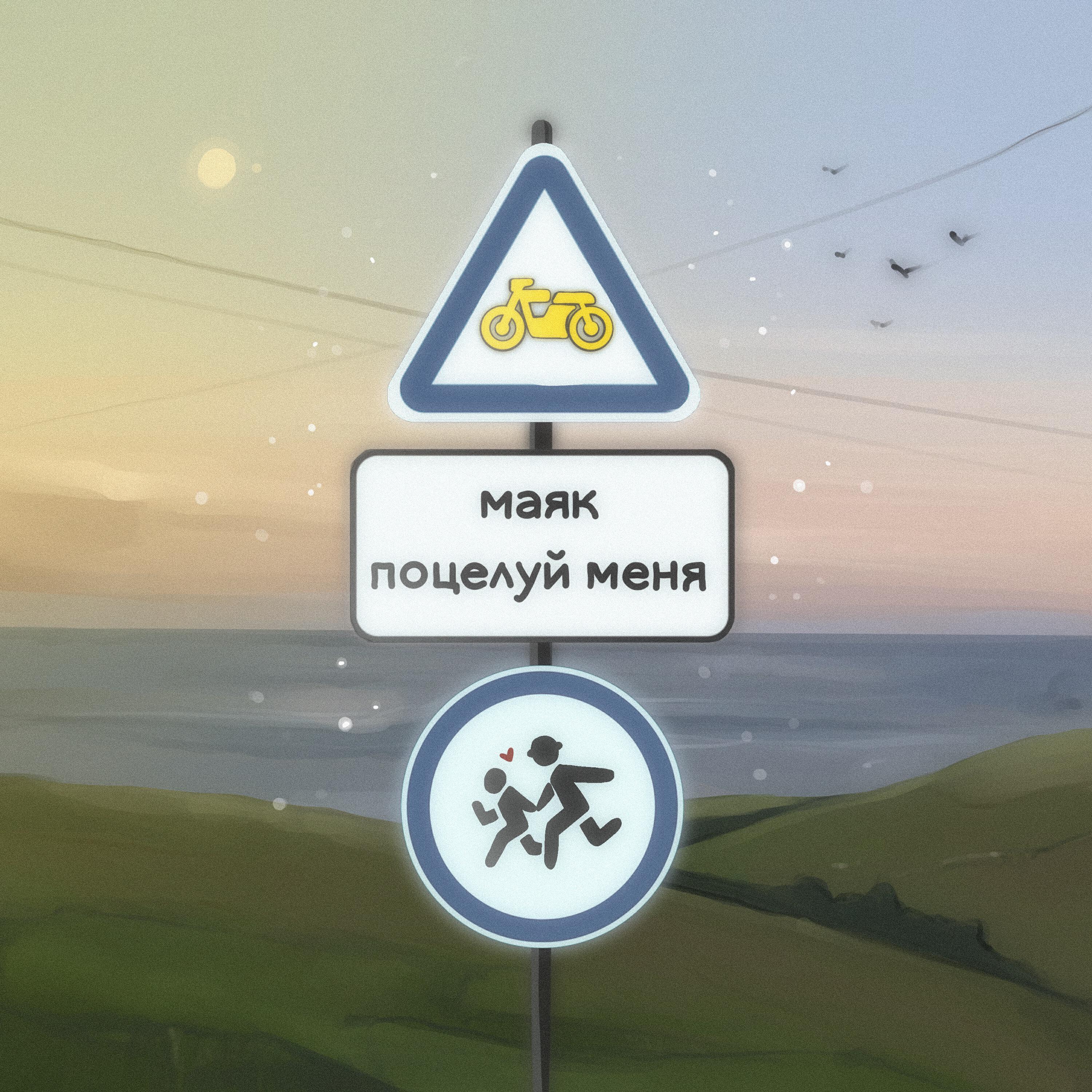 Релиз поцелуй меня