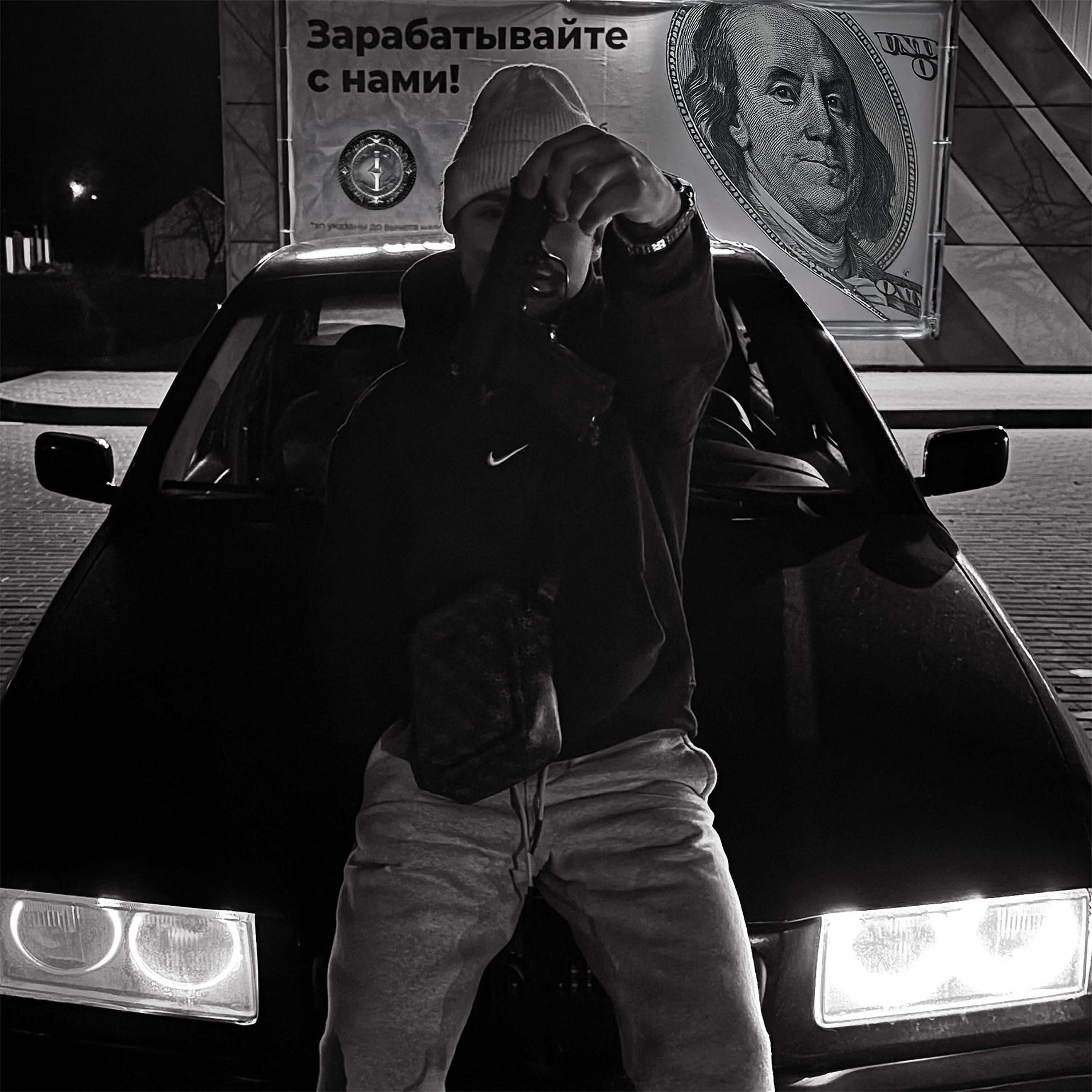 Релиз Банки (prod.by Boston MG)