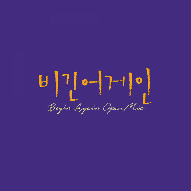 Релиз Begin Again Open MIC EPISODE. 2