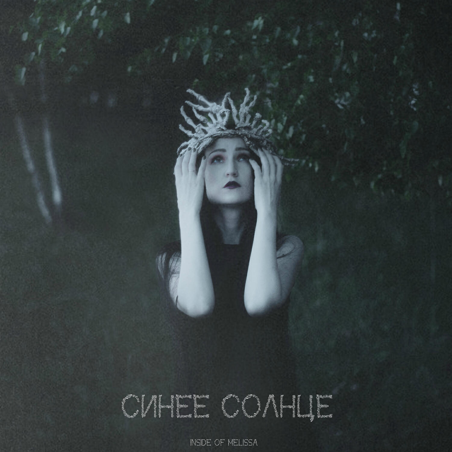 Релиз Синее солнце