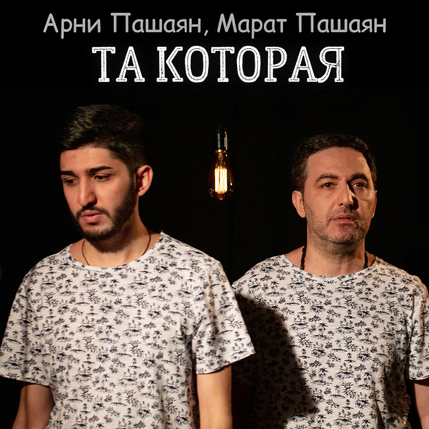 Трек ТА, КОТОРАЯ