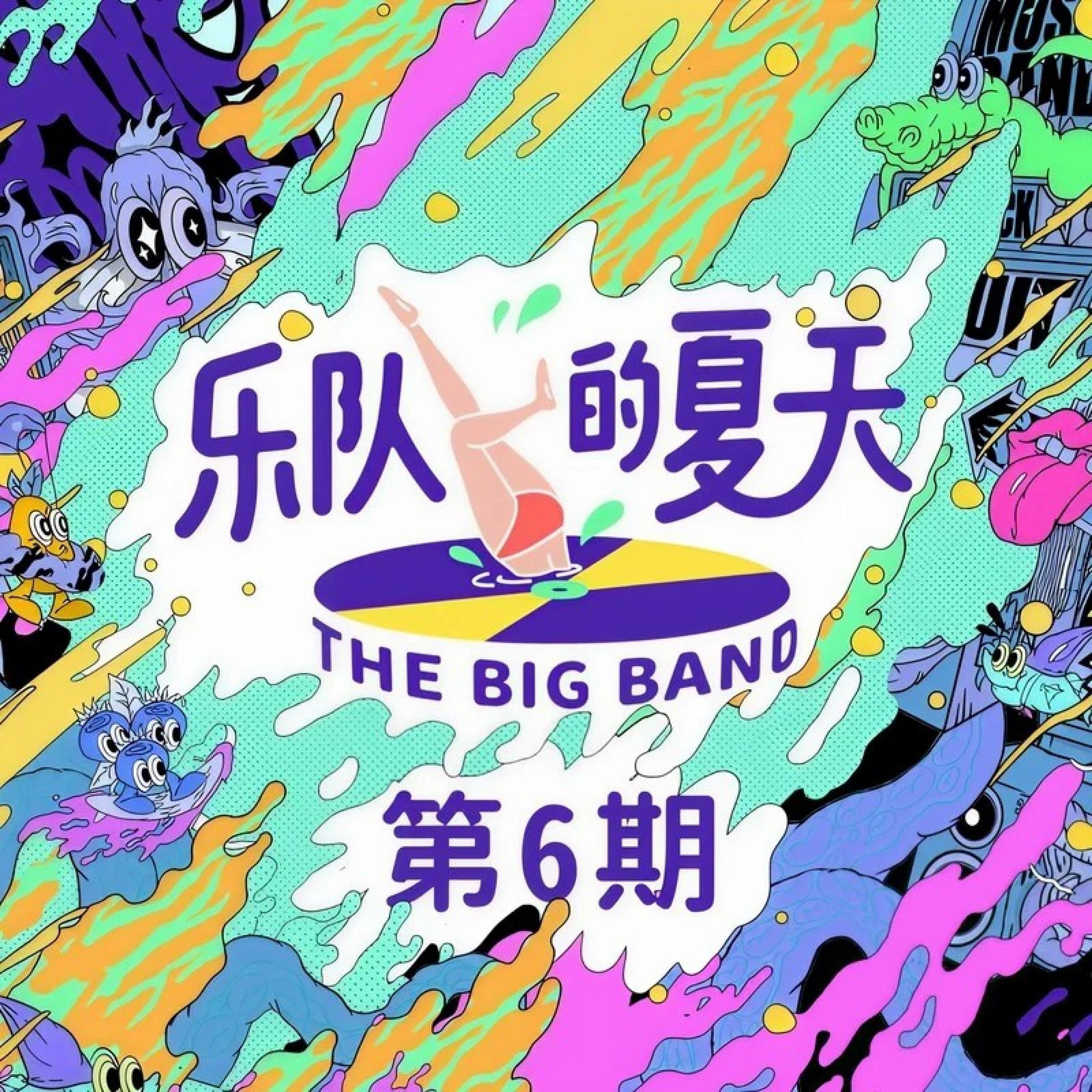 黑撒乐队
