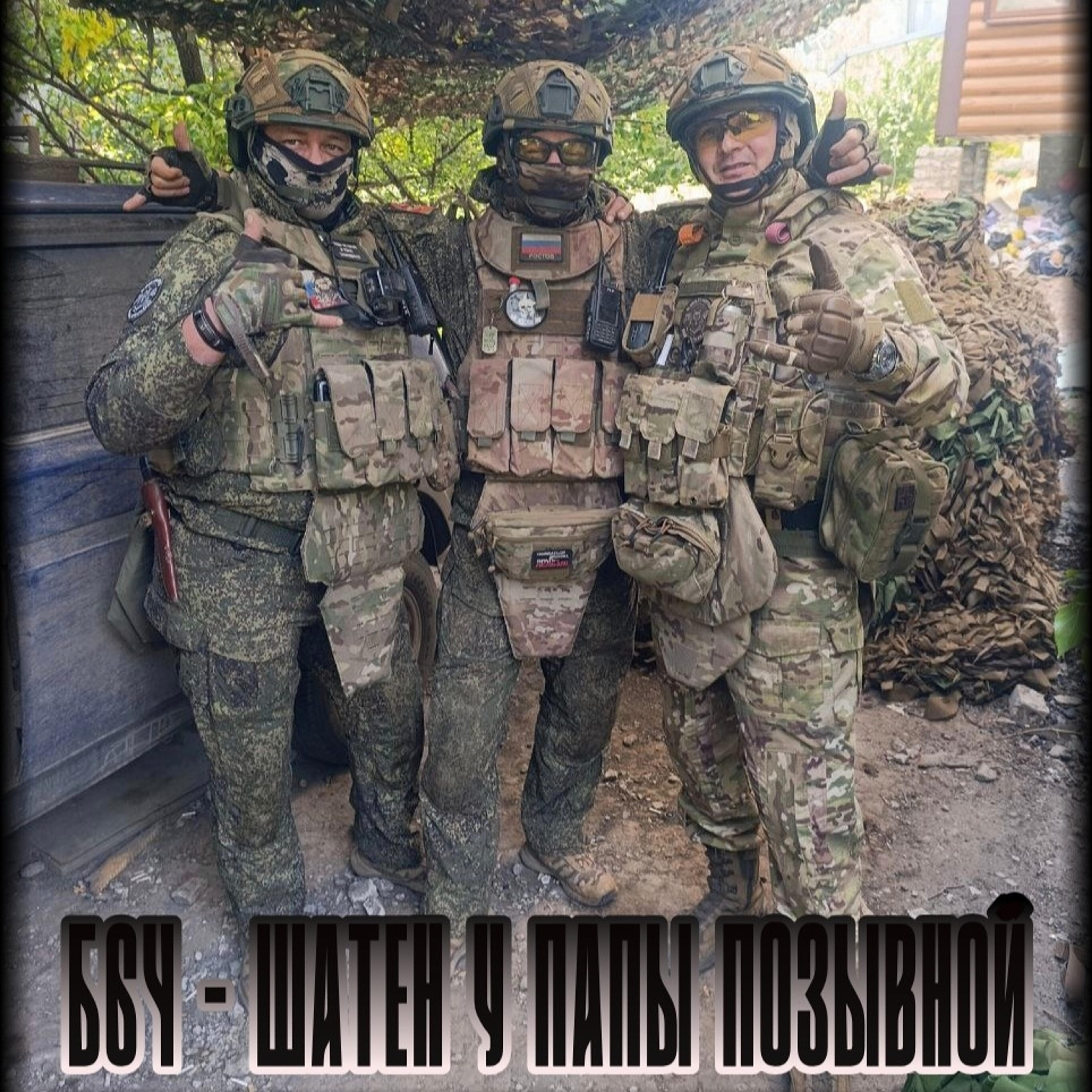 Релиз Шатен у папы позывной