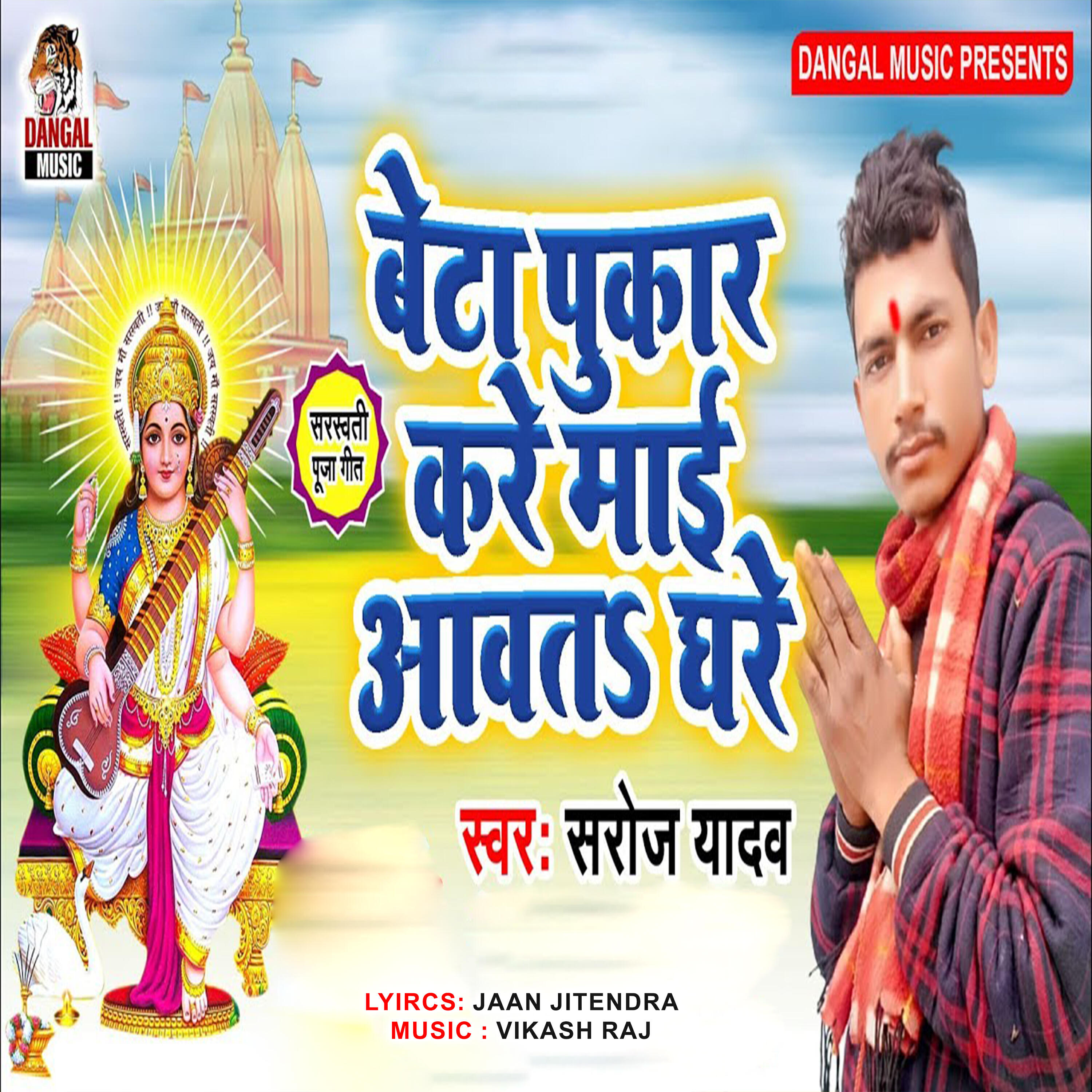 Saroj Yadav