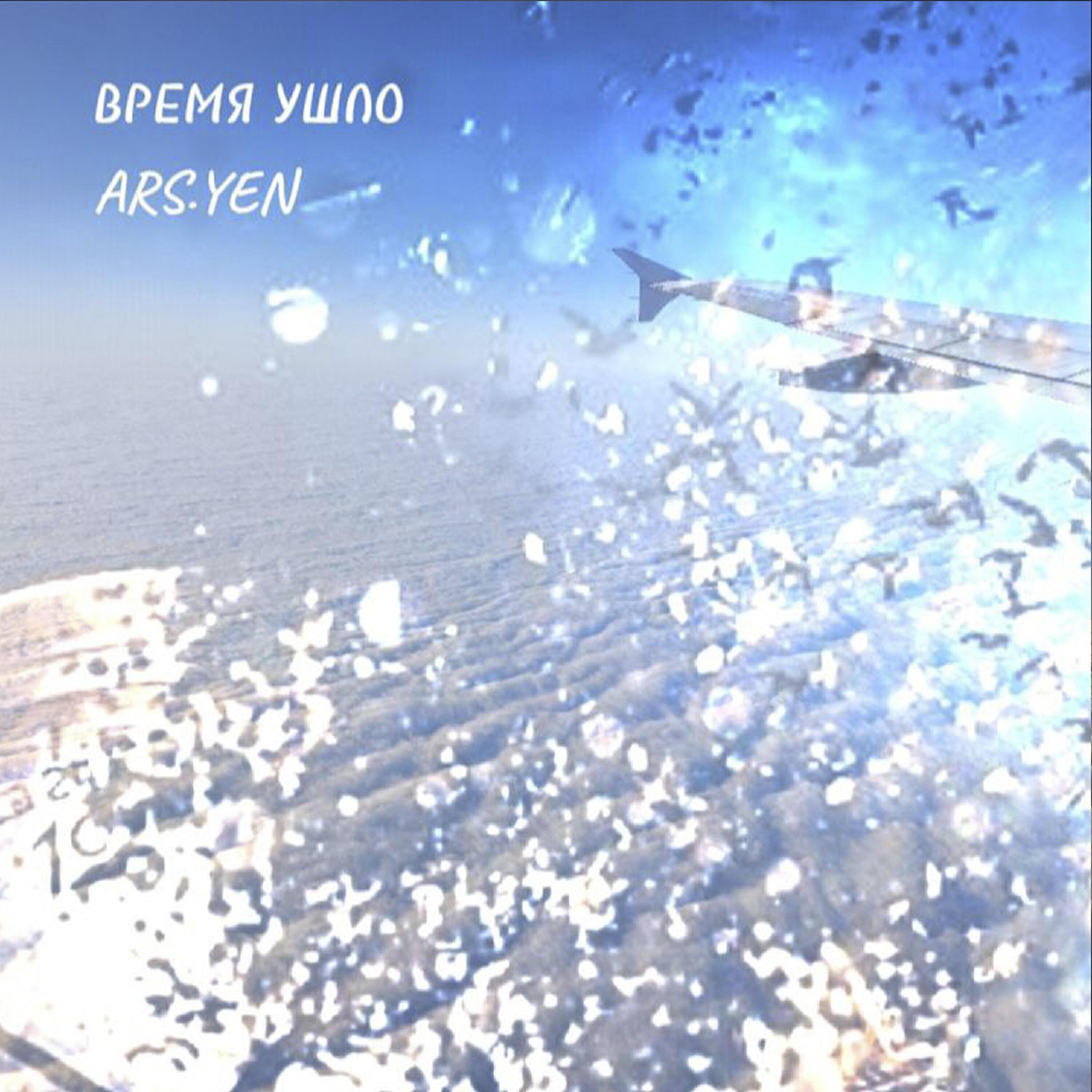 ARS.YEN