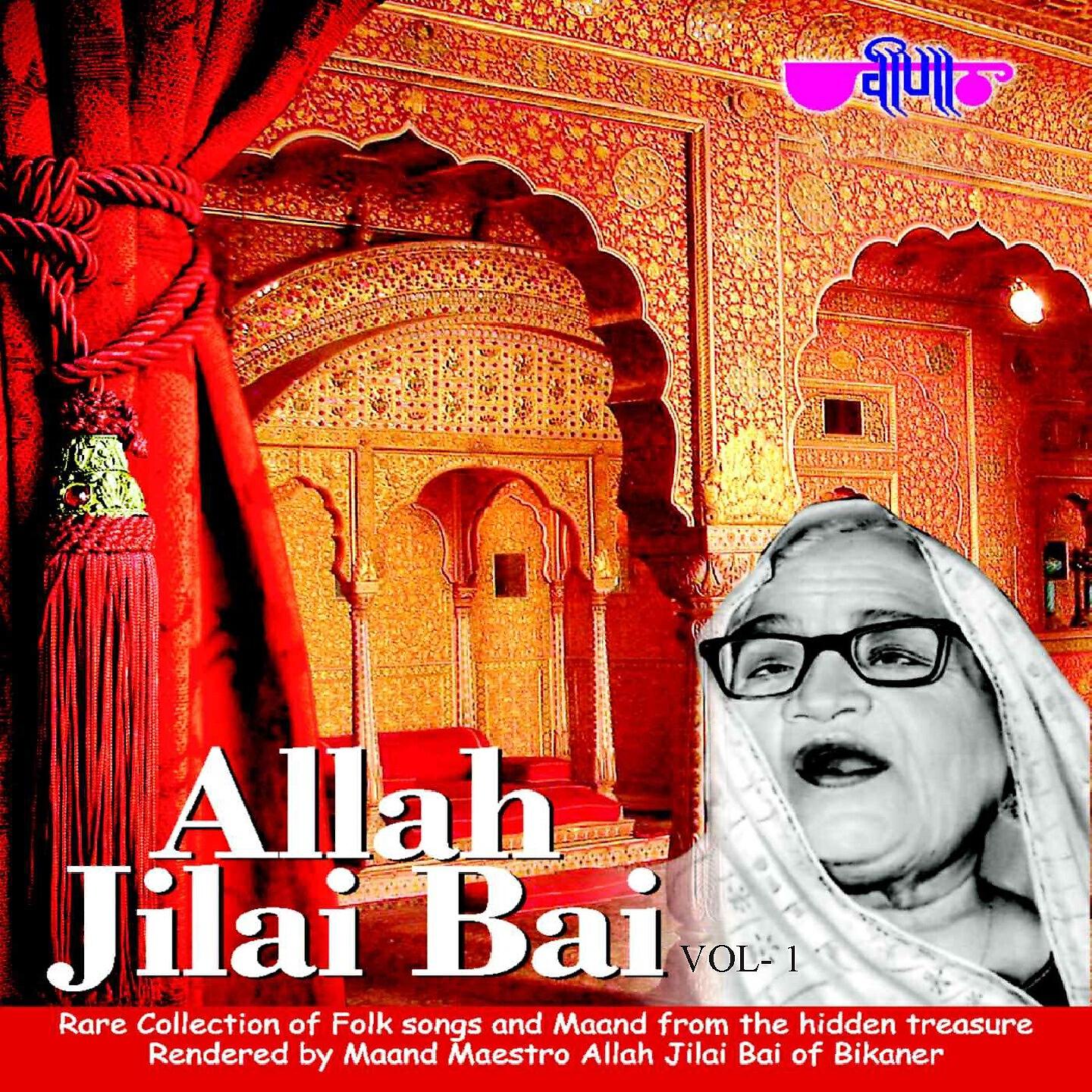 Релиз Allah Jilai Bai, Vol. 1