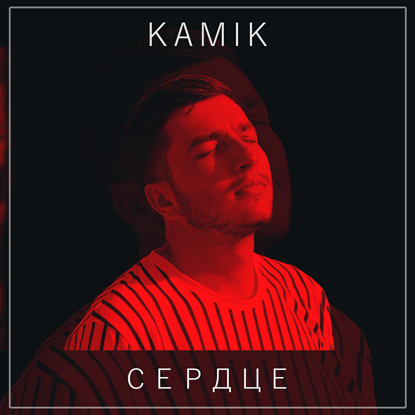 Релиз Сердце