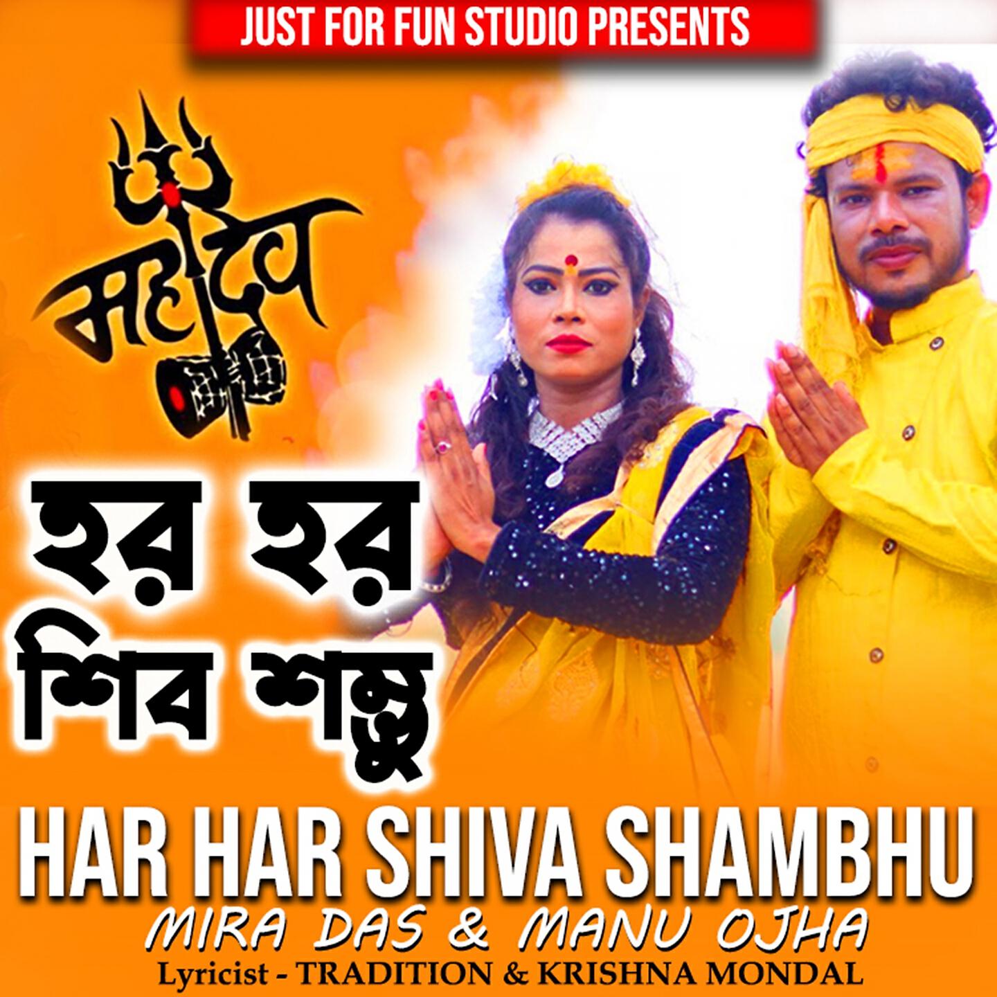 Релиз Har Har Shiva Shambhu