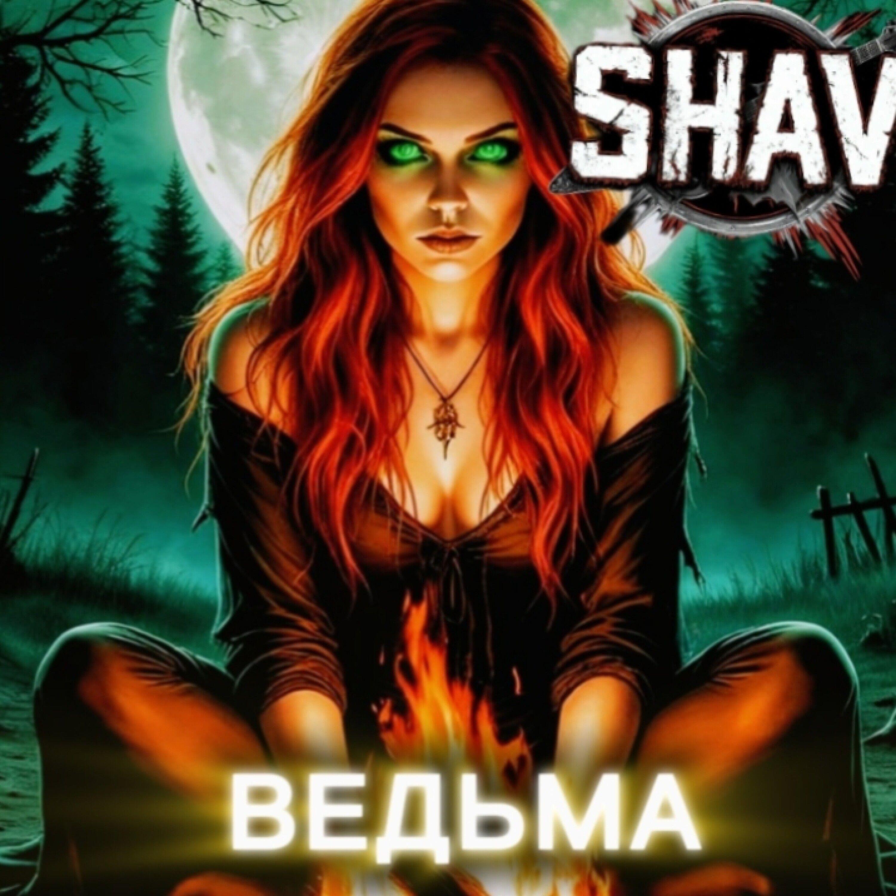 Релиз Ведьма: мертвая вода