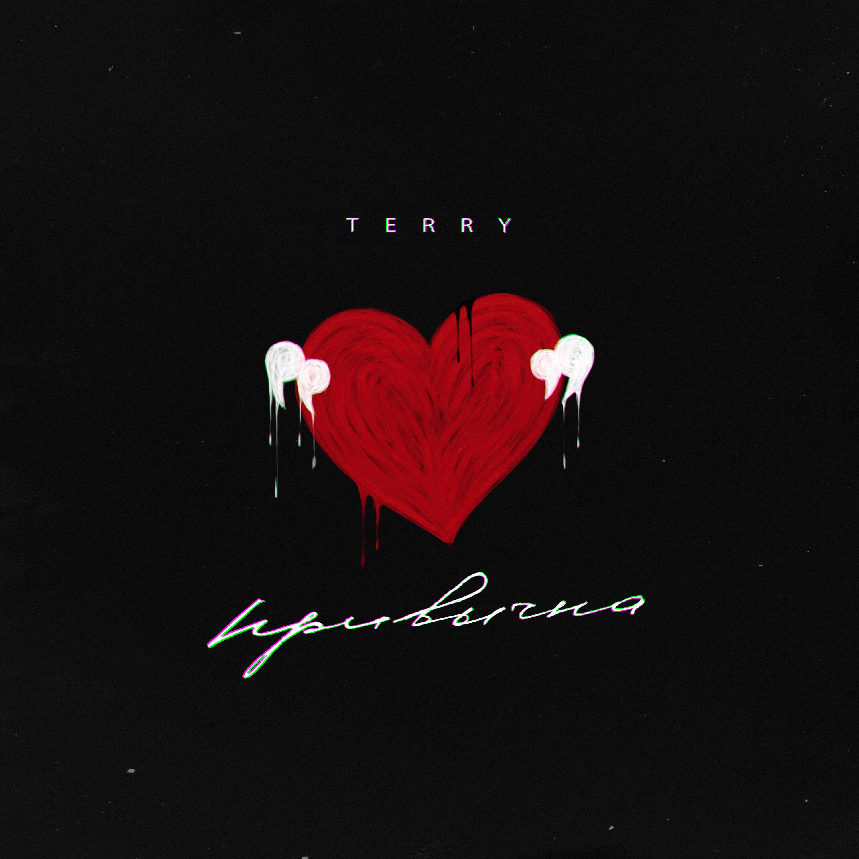 TERRY - Привычка