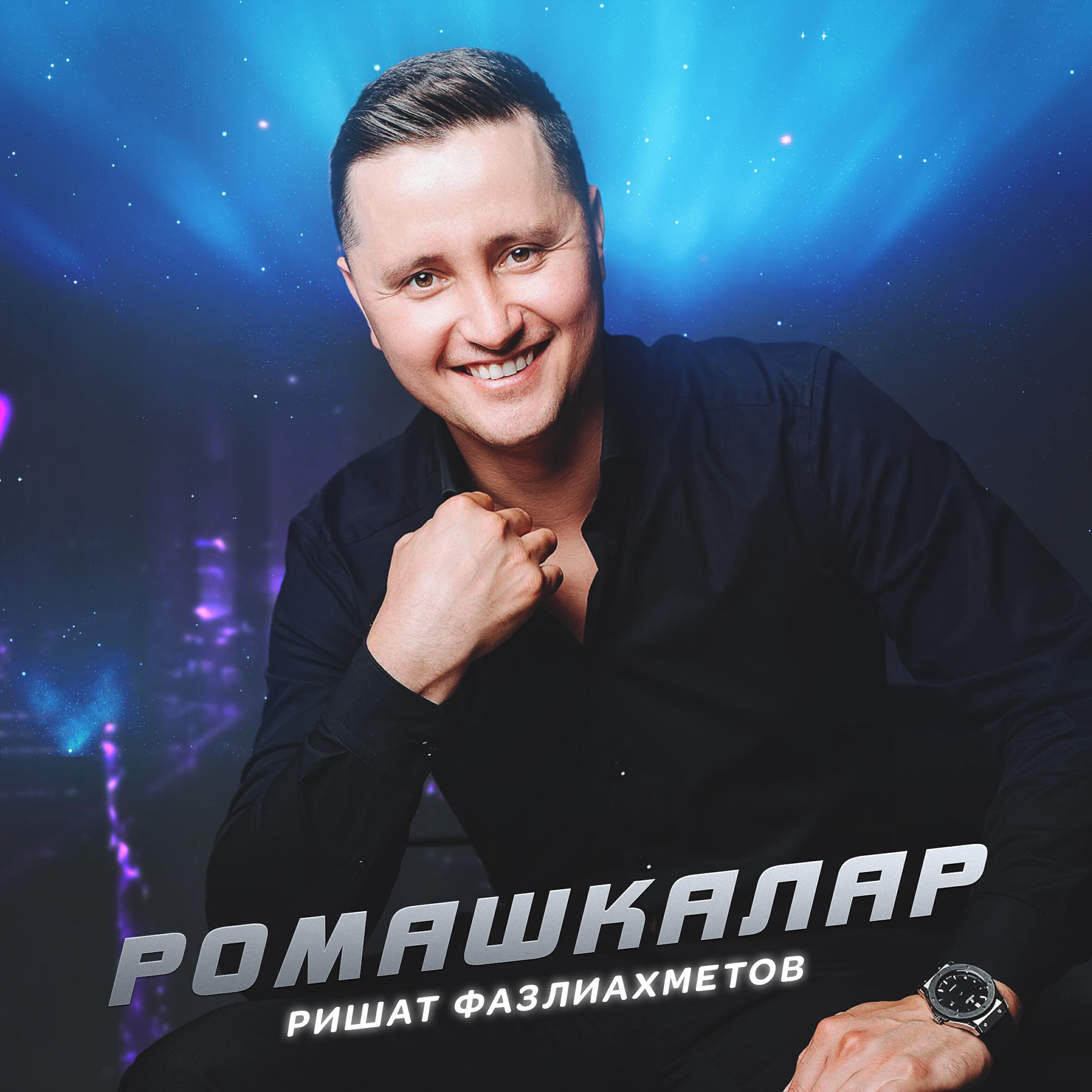 Релиз Ромашкалар