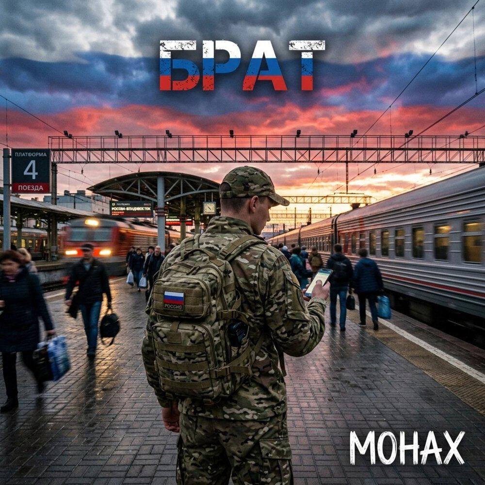 Релиз Брат