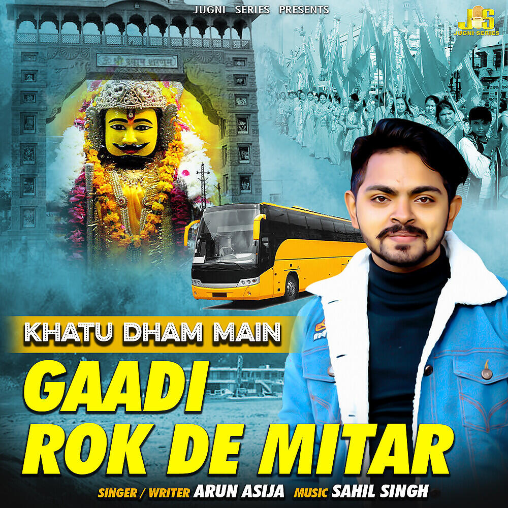 Релиз Khatu Dham Main Gaadi Rok De Mitar
