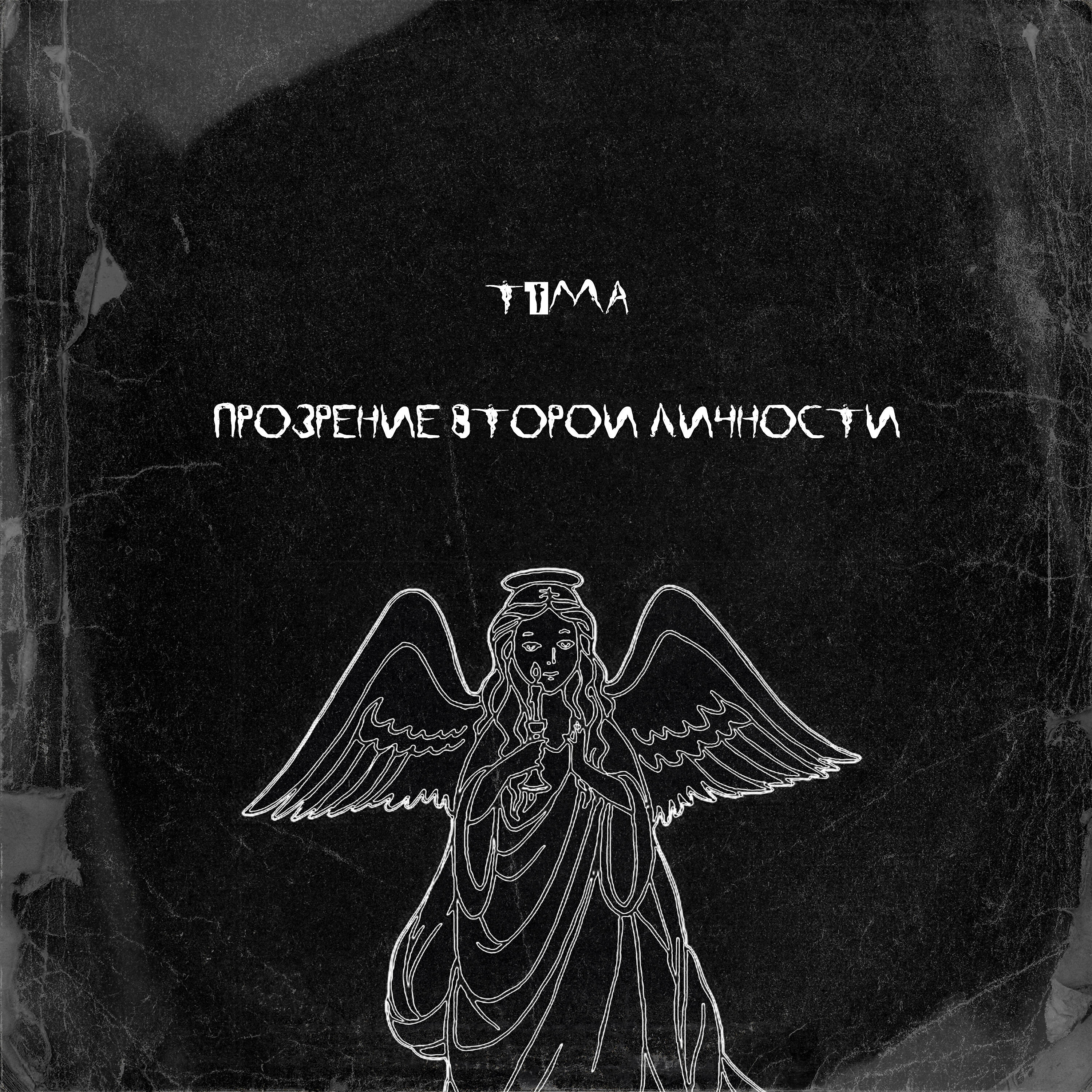 Обложка трека