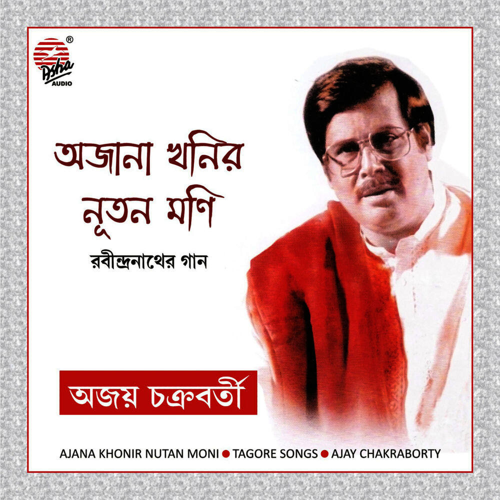 Релиз Ajana Khonir Natun Moni