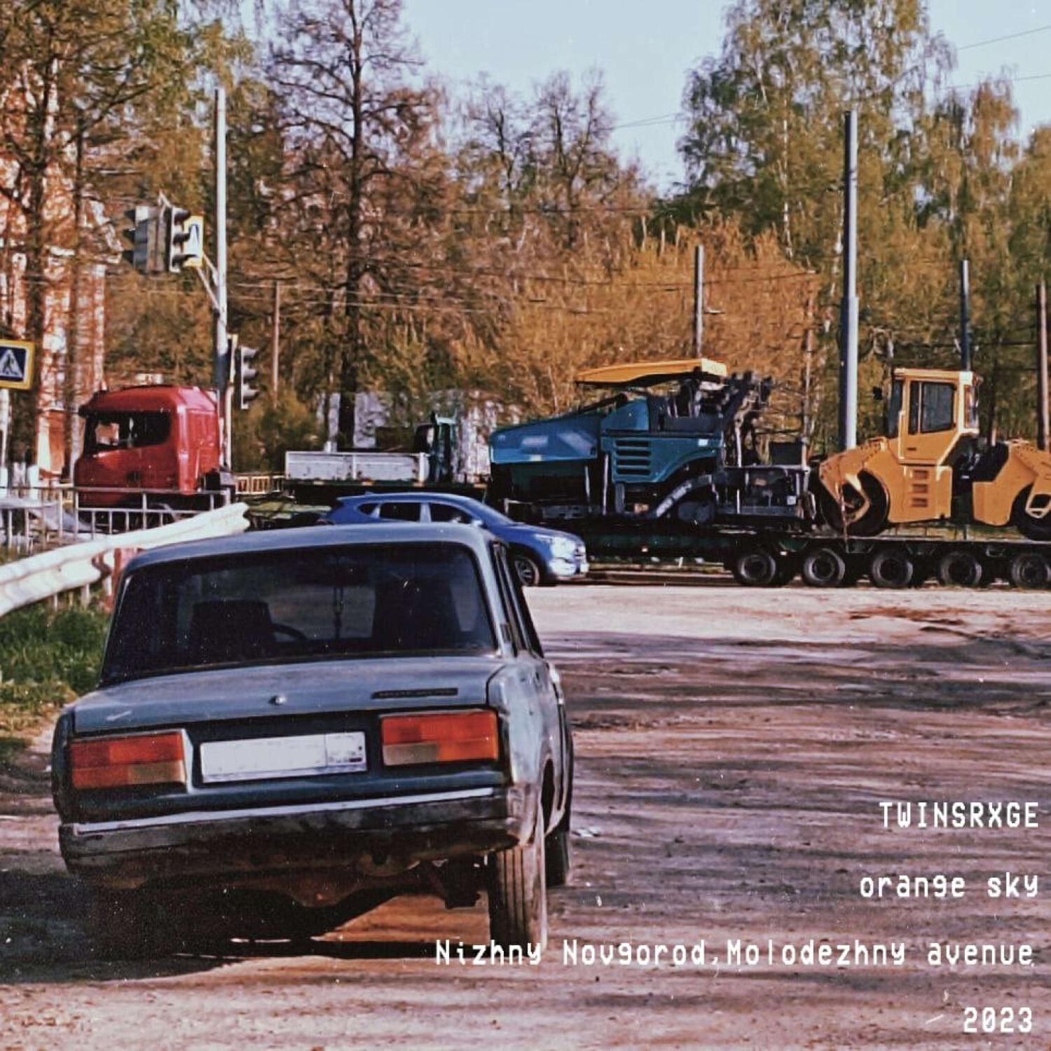 Релиз Orange Sky