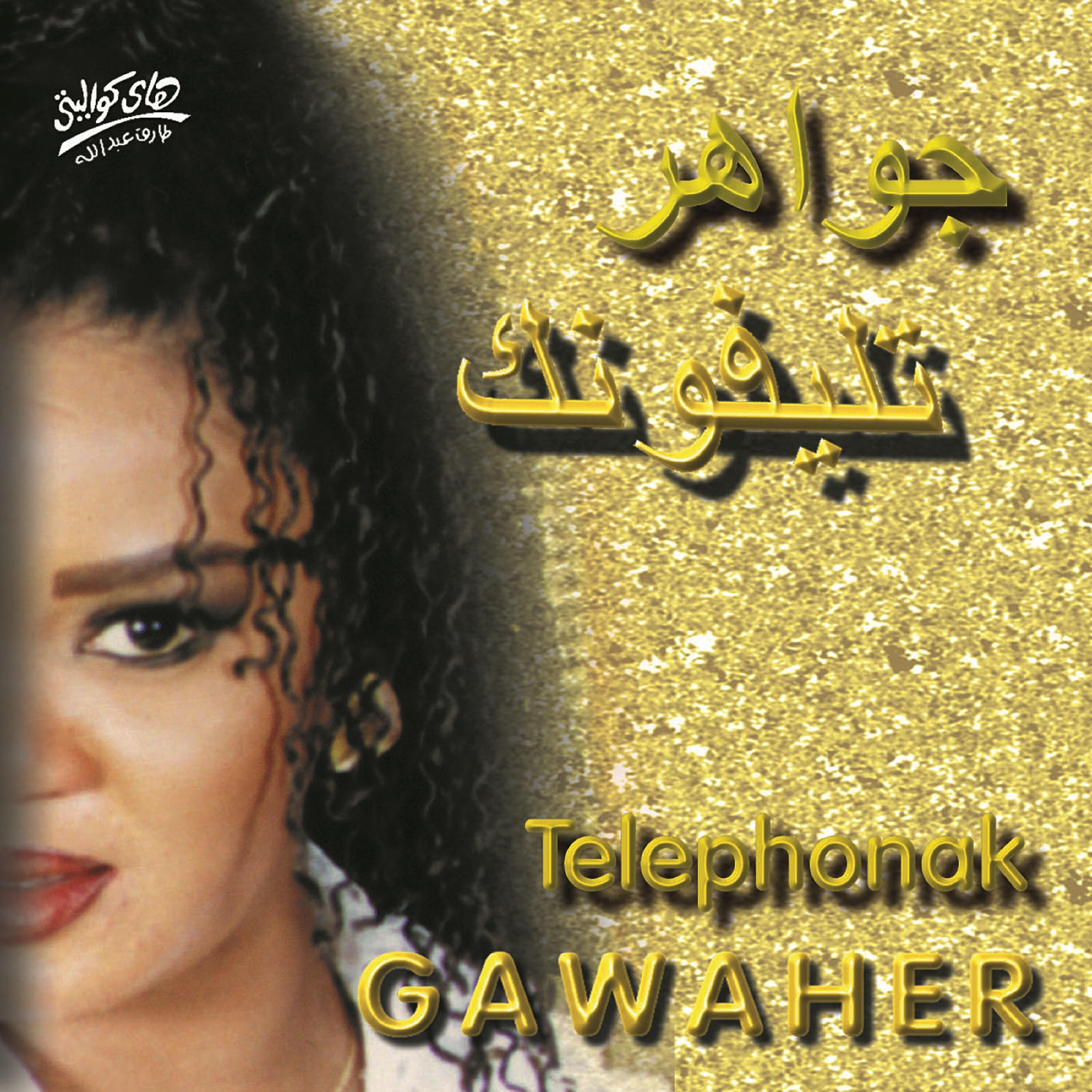Релиз Telephonak