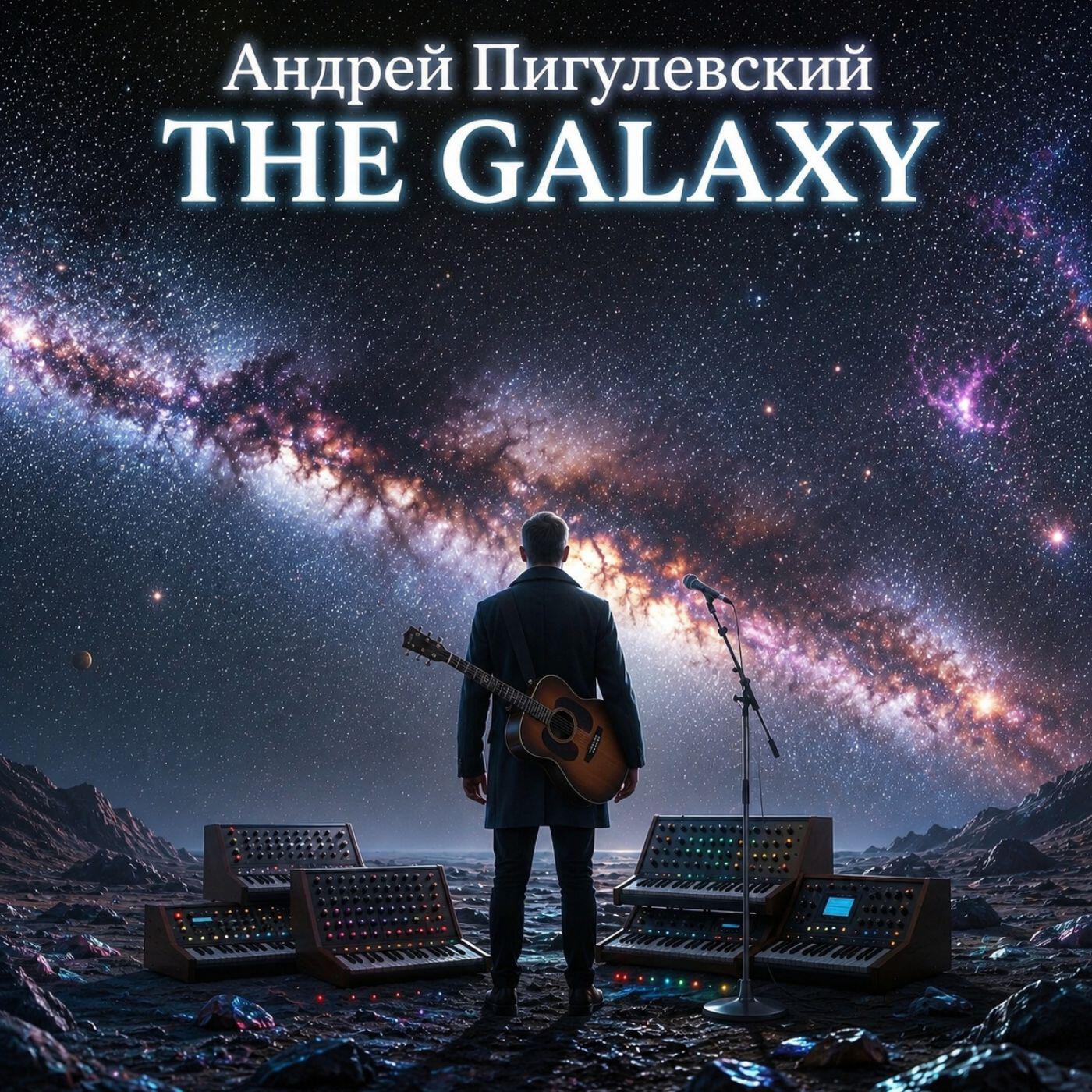 Релиз THE GALAXY
