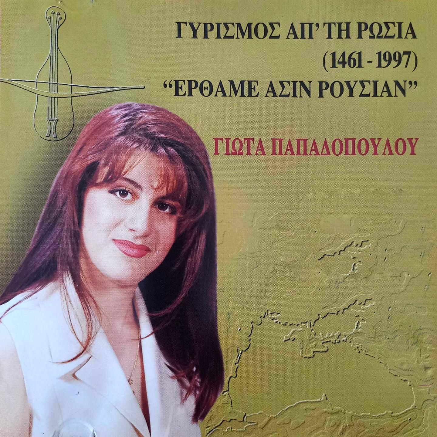 Giota Papadopoulou