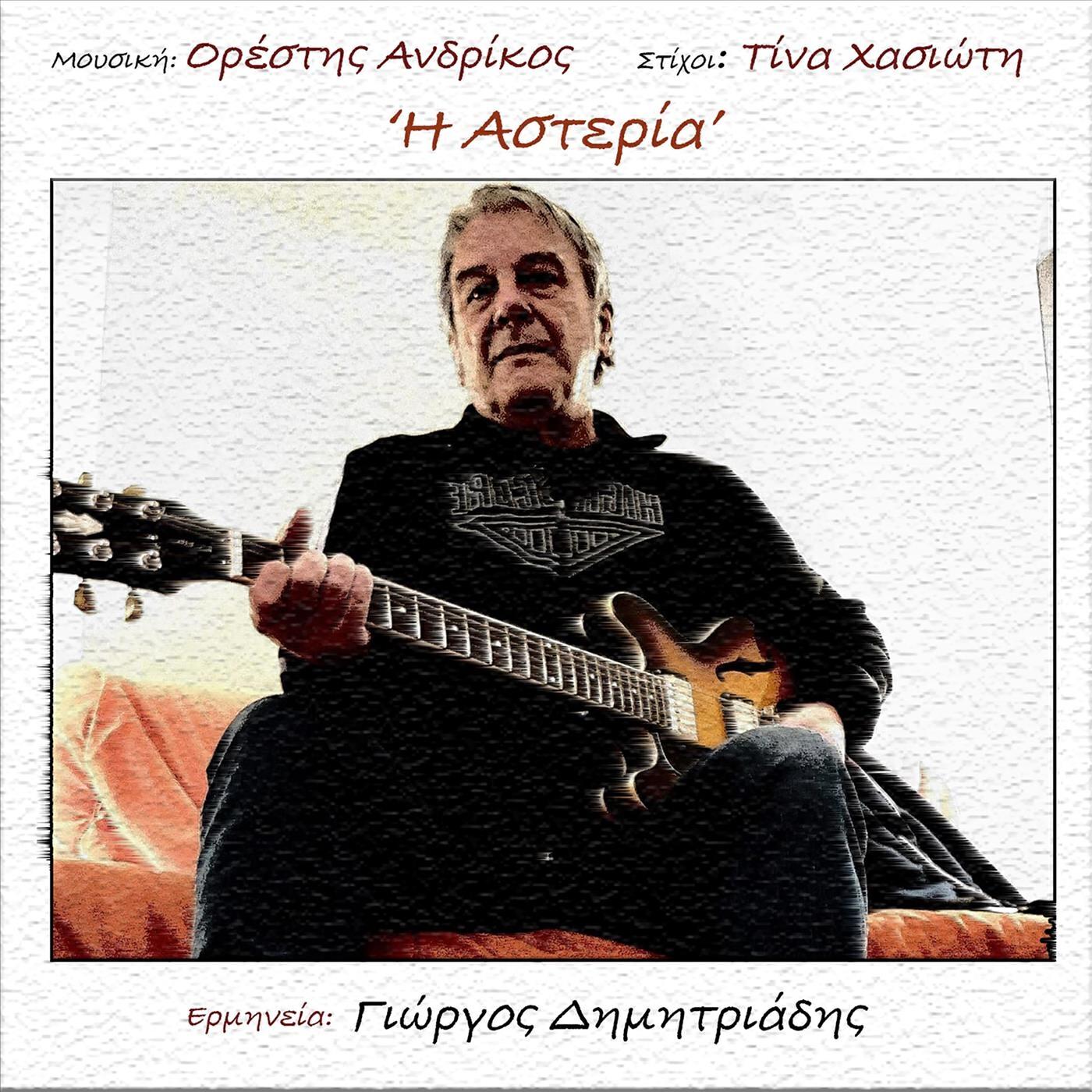 Γιώργος Δημητριάδης