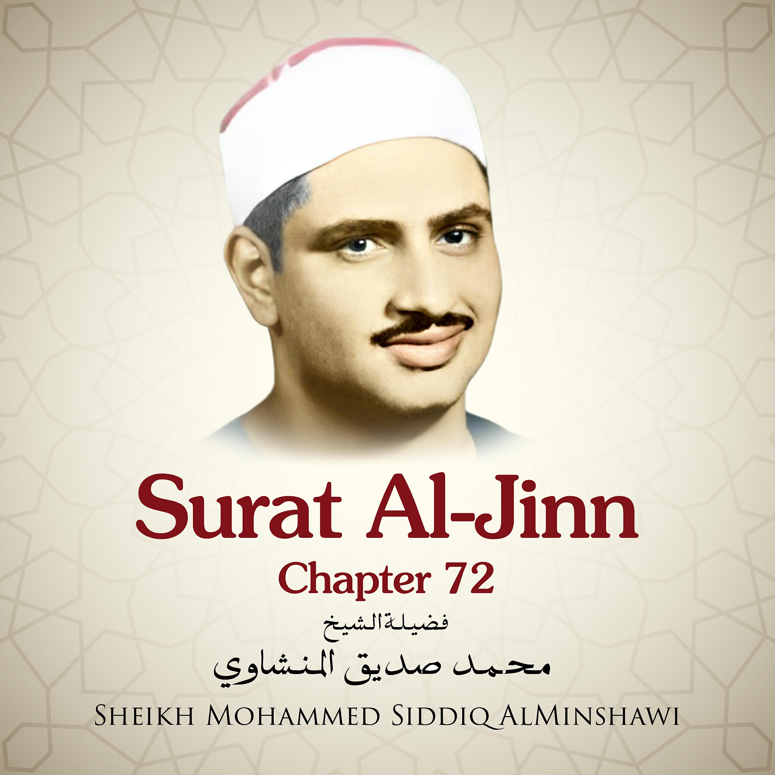 Релиз Surat Al-Jinn, Chapter 72
